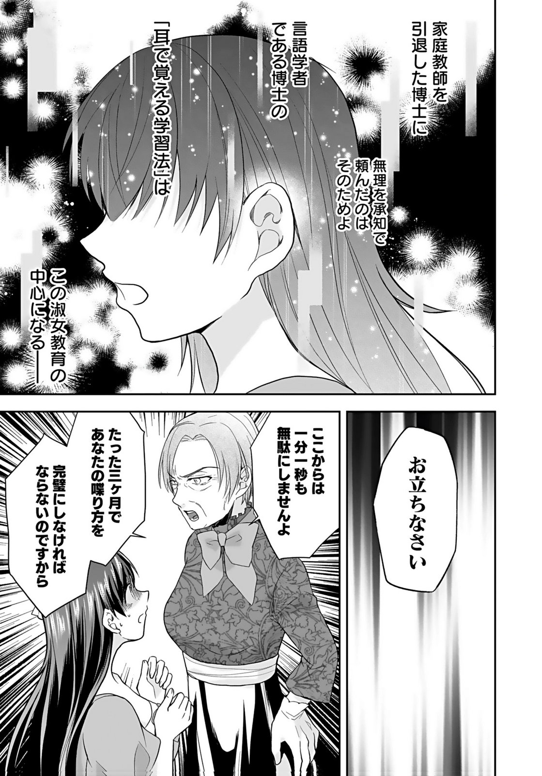 Konyakusha kara Heimin wo Aijin ni Shitai to Iwareta Watashi - Okarazuri no Tsuma wa Iya na no de Shinjitsu no Ai to Tomo ni Hametsu Sasemasu Chapter 6 23ページ