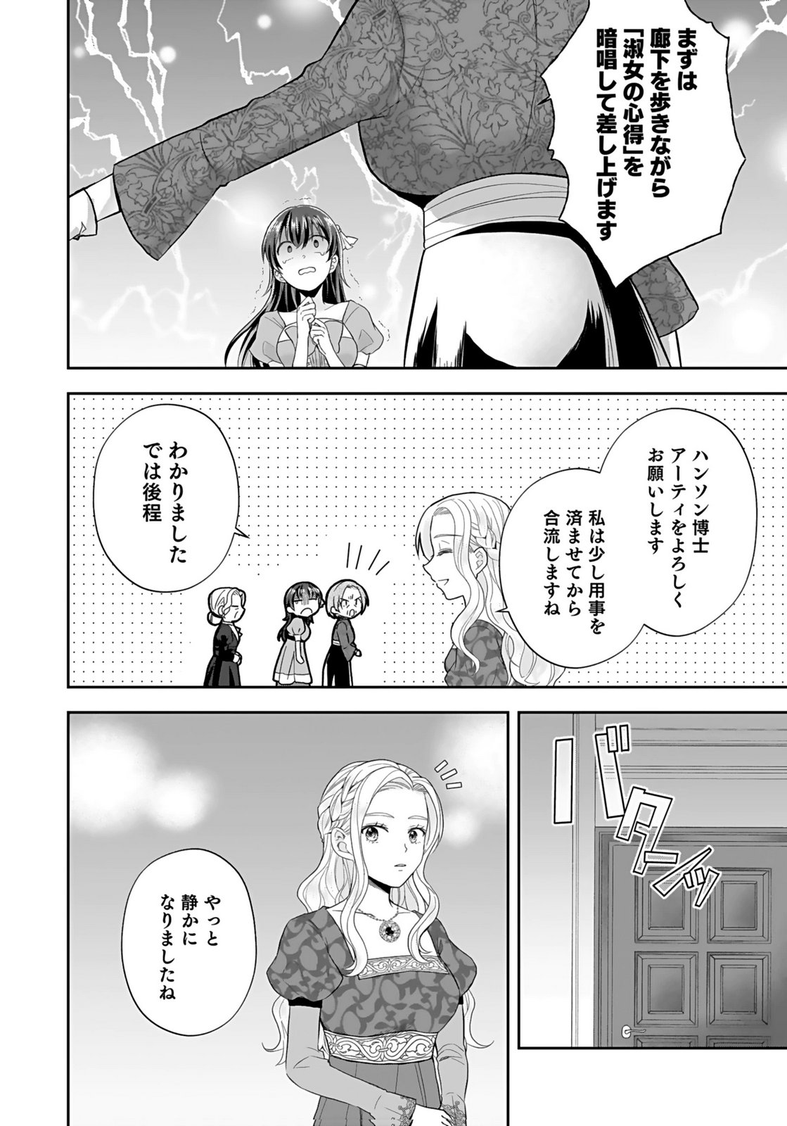 Konyakusha kara Heimin wo Aijin ni Shitai to Iwareta Watashi - Okarazuri no Tsuma wa Iya na no de Shinjitsu no Ai to Tomo ni Hametsu Sasemasu Chapter 6 24ページ