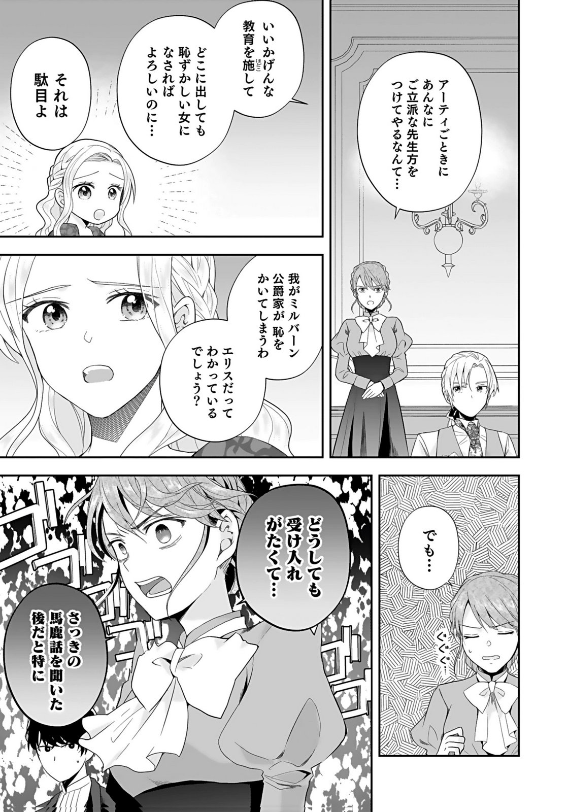 Konyakusha kara Heimin wo Aijin ni Shitai to Iwareta Watashi - Okarazuri no Tsuma wa Iya na no de Shinjitsu no Ai to Tomo ni Hametsu Sasemasu Chapter 6 25ページ