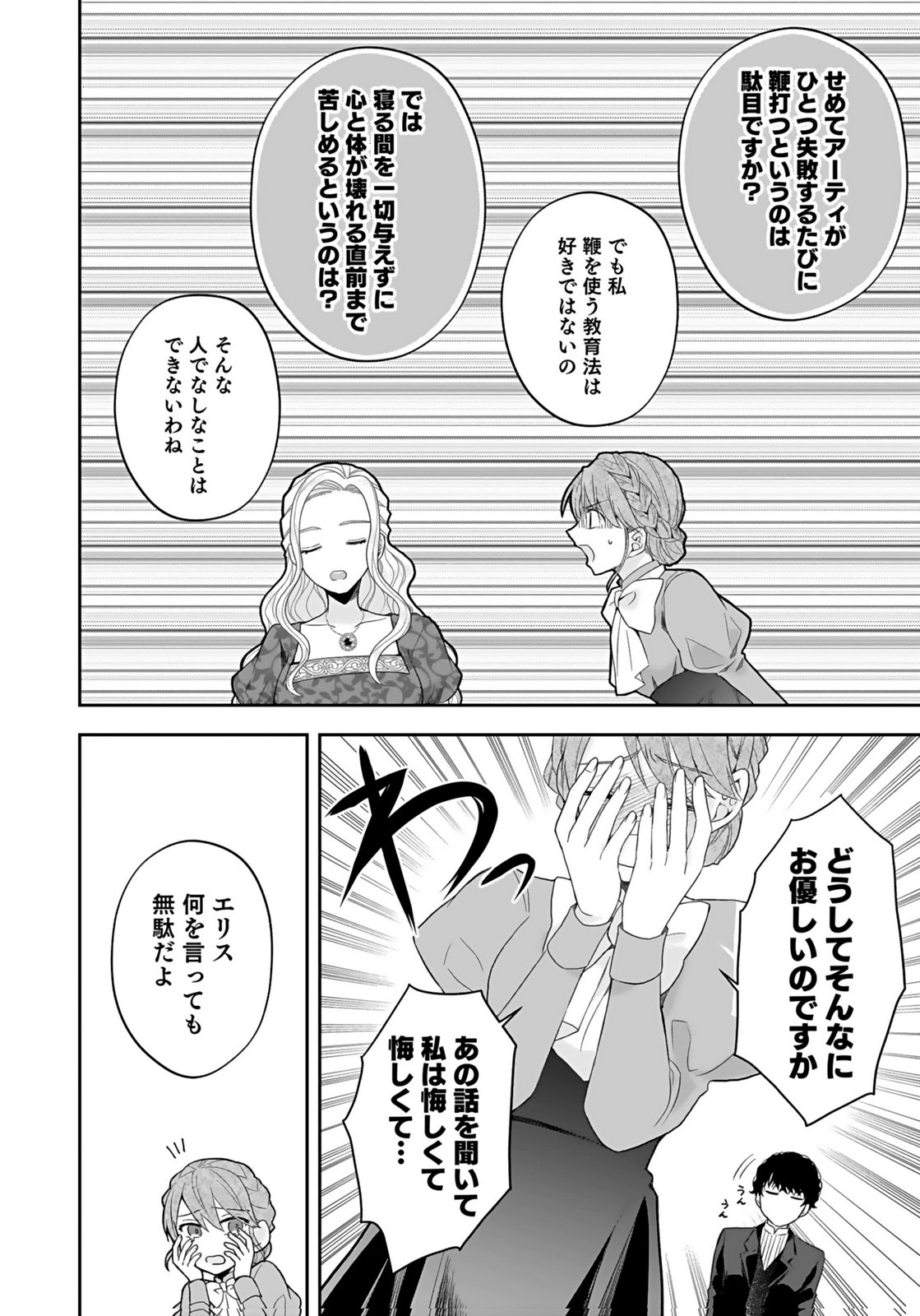 Konyakusha kara Heimin wo Aijin ni Shitai to Iwareta Watashi - Okarazuri no Tsuma wa Iya na no de Shinjitsu no Ai to Tomo ni Hametsu Sasemasu Chapter 6 26ページ