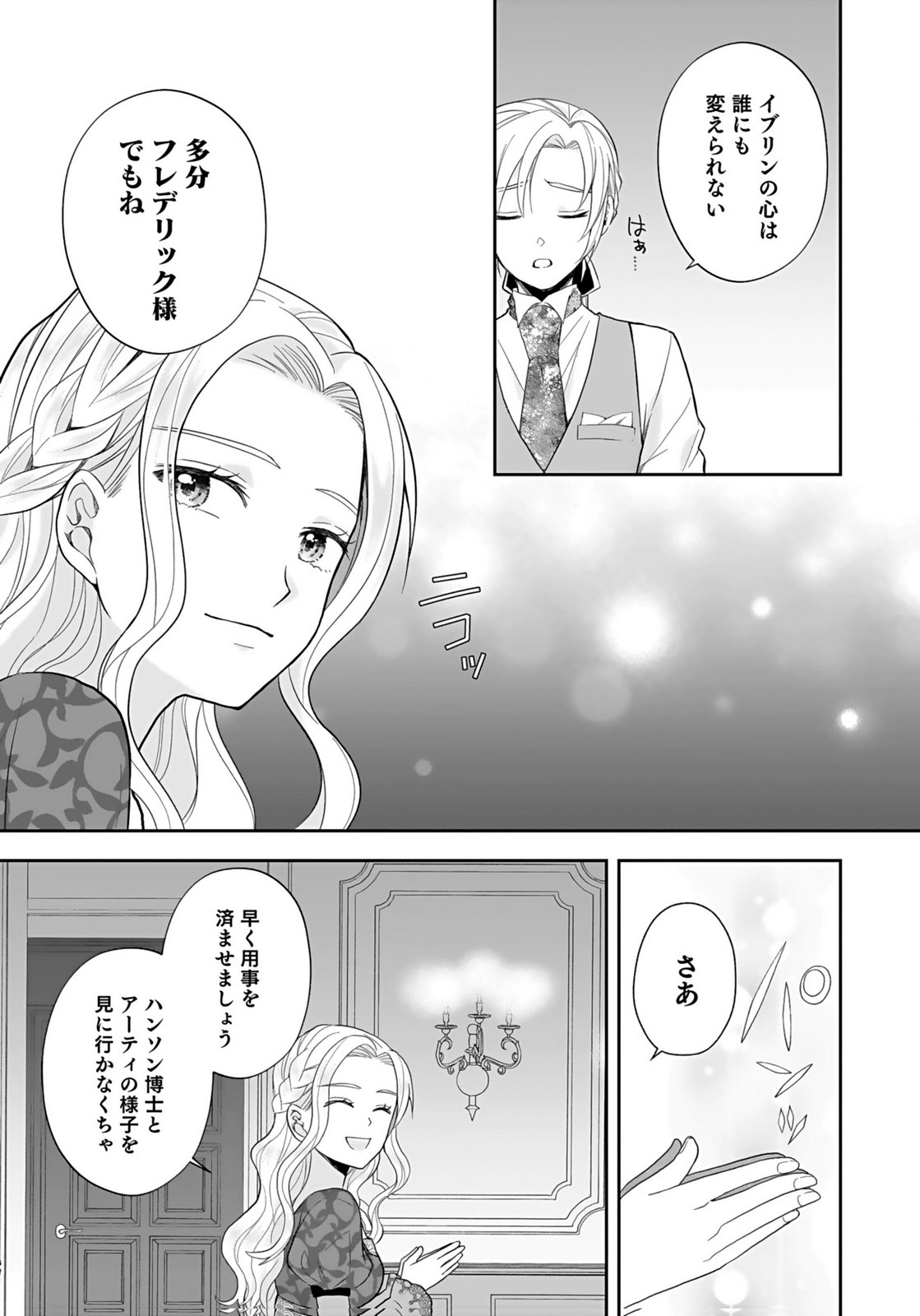 Konyakusha kara Heimin wo Aijin ni Shitai to Iwareta Watashi - Okarazuri no Tsuma wa Iya na no de Shinjitsu no Ai to Tomo ni Hametsu Sasemasu Chapter 6 27ページ