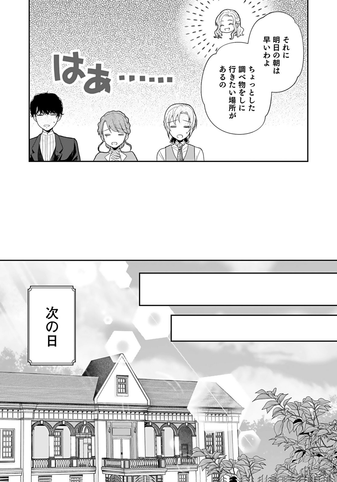 Konyakusha kara Heimin wo Aijin ni Shitai to Iwareta Watashi - Okarazuri no Tsuma wa Iya na no de Shinjitsu no Ai to Tomo ni Hametsu Sasemasu Chapter 6 28ページ