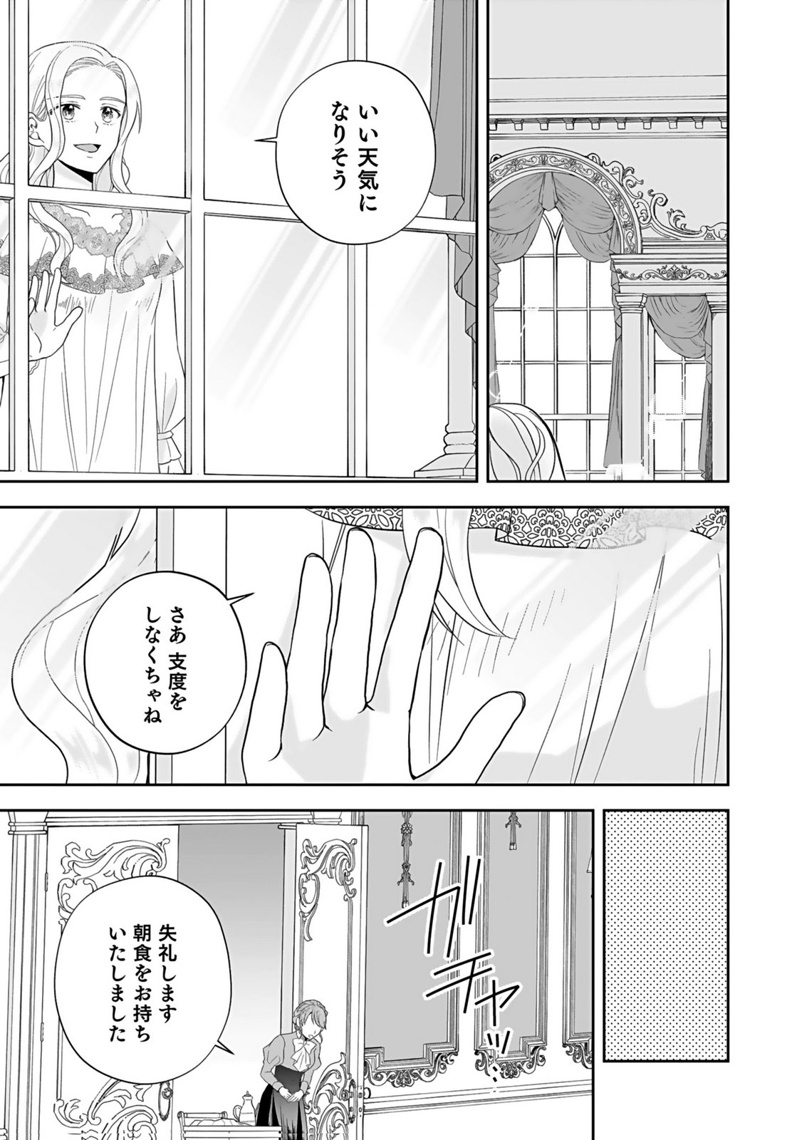 Konyakusha kara Heimin wo Aijin ni Shitai to Iwareta Watashi - Okarazuri no Tsuma wa Iya na no de Shinjitsu no Ai to Tomo ni Hametsu Sasemasu Chapter 6 29ページ