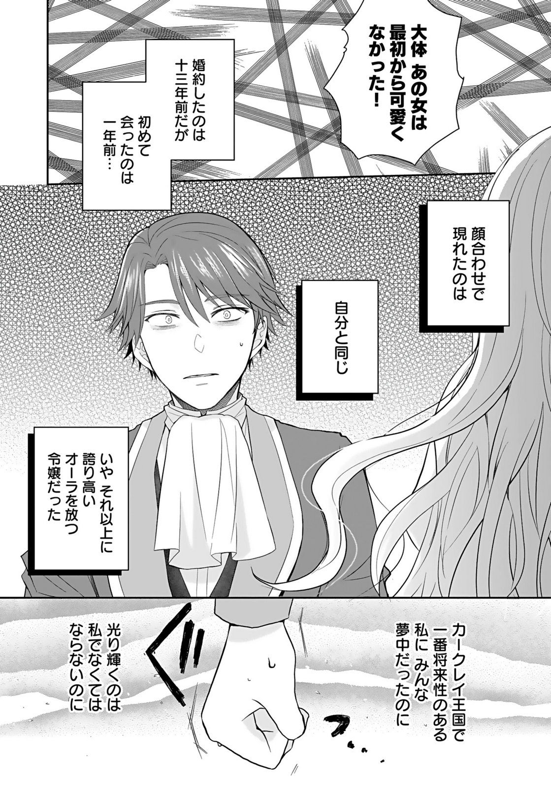 Konyakusha kara Heimin wo Aijin ni Shitai to Iwareta Watashi - Okarazuri no Tsuma wa Iya na no de Shinjitsu no Ai to Tomo ni Hametsu Sasemasu Chapter 6 4ページ