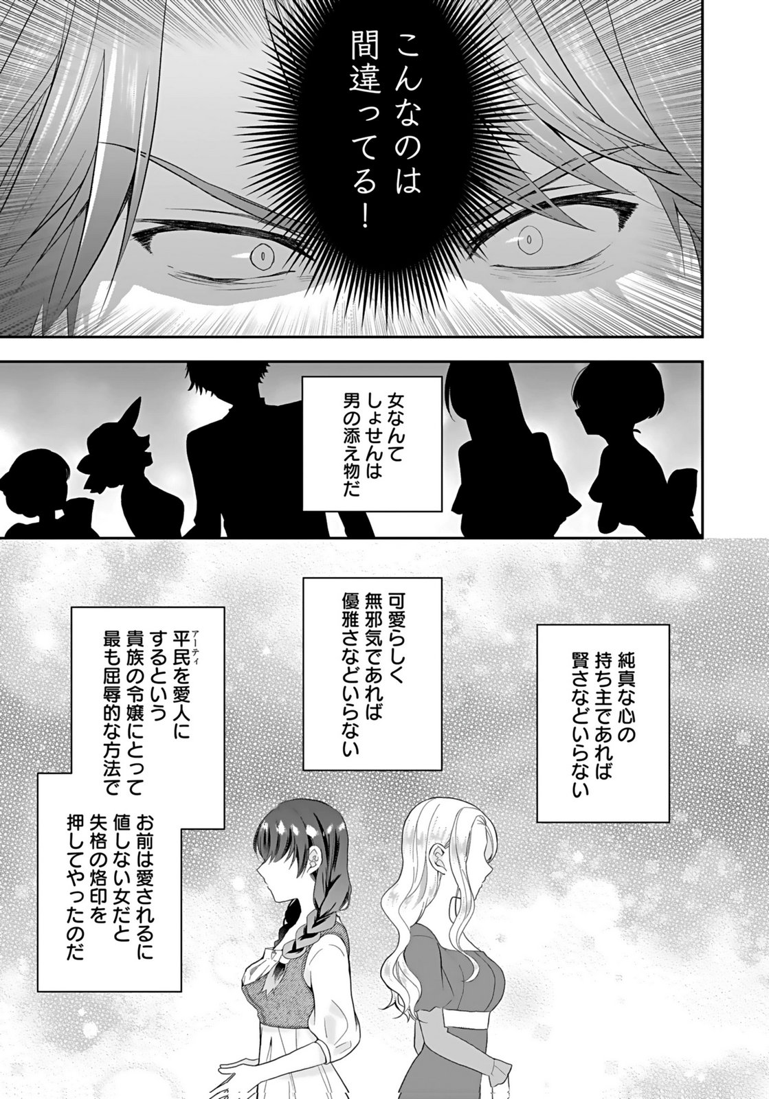 Konyakusha kara Heimin wo Aijin ni Shitai to Iwareta Watashi - Okarazuri no Tsuma wa Iya na no de Shinjitsu no Ai to Tomo ni Hametsu Sasemasu Chapter 6 5ページ