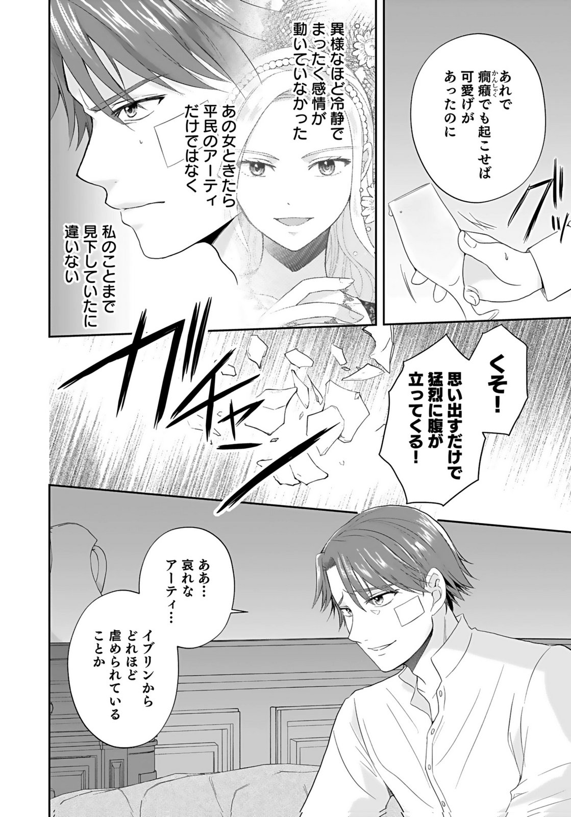 Konyakusha kara Heimin wo Aijin ni Shitai to Iwareta Watashi - Okarazuri no Tsuma wa Iya na no de Shinjitsu no Ai to Tomo ni Hametsu Sasemasu Chapter 6 6ページ