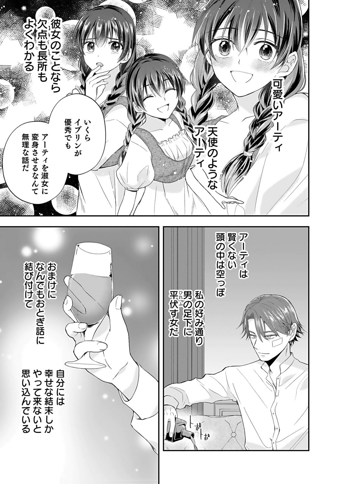 Konyakusha kara Heimin wo Aijin ni Shitai to Iwareta Watashi - Okarazuri no Tsuma wa Iya na no de Shinjitsu no Ai to Tomo ni Hametsu Sasemasu Chapter 6 7ページ
