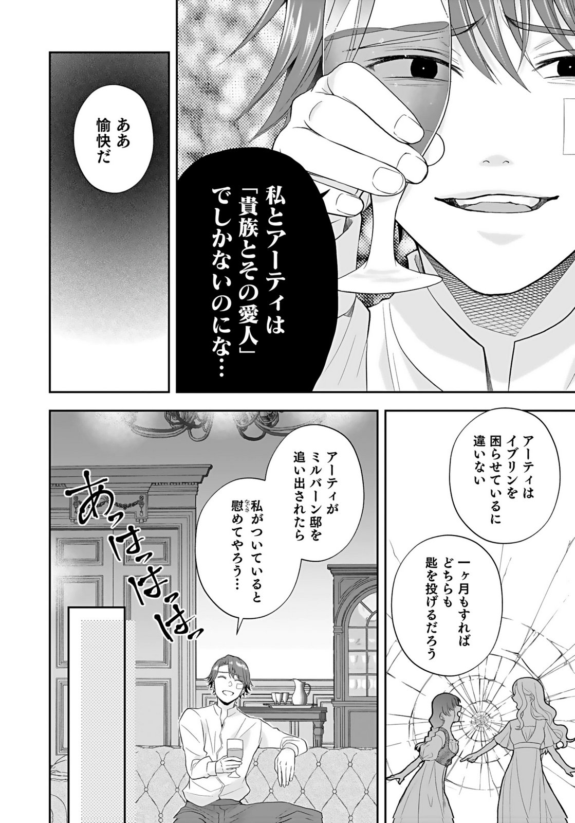 Konyakusha kara Heimin wo Aijin ni Shitai to Iwareta Watashi - Okarazuri no Tsuma wa Iya na no de Shinjitsu no Ai to Tomo ni Hametsu Sasemasu Chapter 6 8ページ