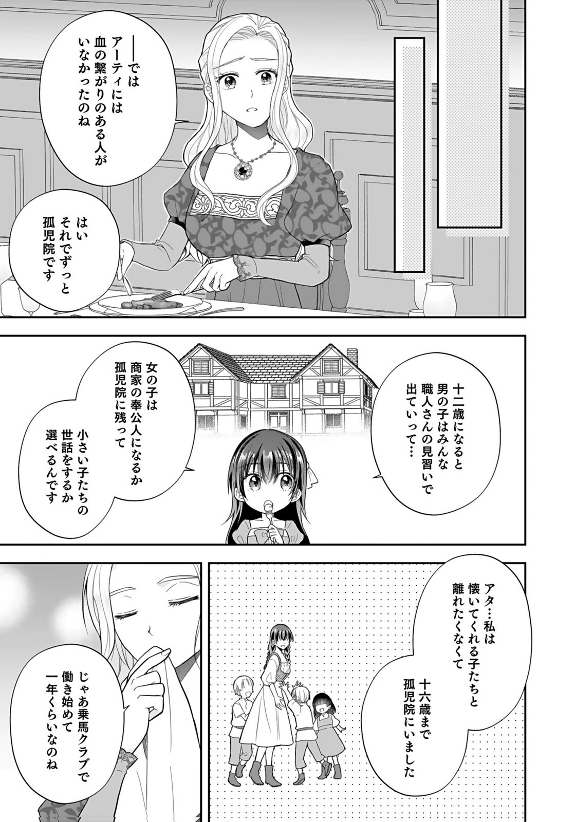 Konyakusha kara Heimin wo Aijin ni Shitai to Iwareta Watashi - Okarazuri no Tsuma wa Iya na no de Shinjitsu no Ai to Tomo ni Hametsu Sasemasu Chapter 6 9ページ