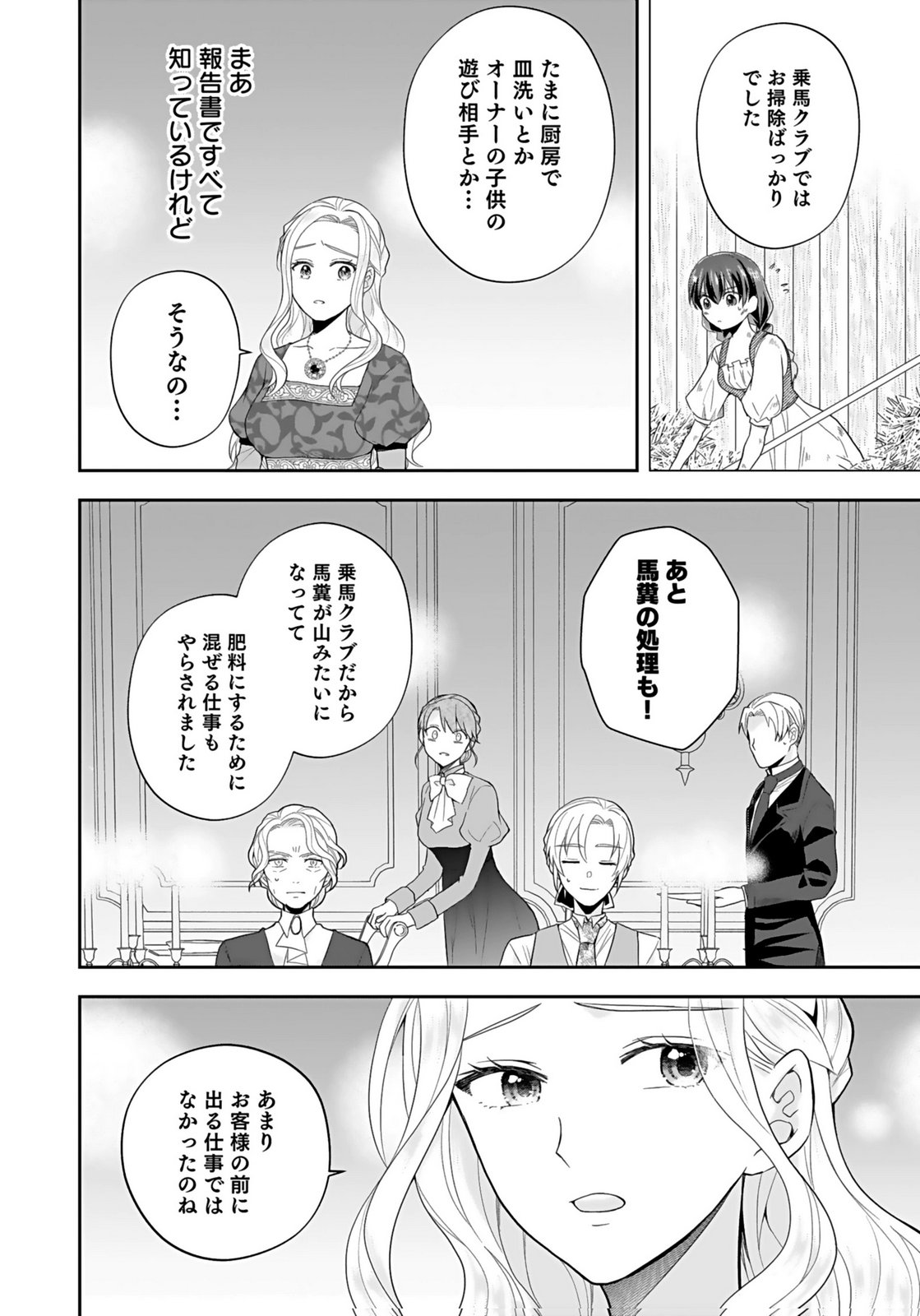 Konyakusha kara Heimin wo Aijin ni Shitai to Iwareta Watashi - Okarazuri no Tsuma wa Iya na no de Shinjitsu no Ai to Tomo ni Hametsu Sasemasu Chapter 6 10ページ