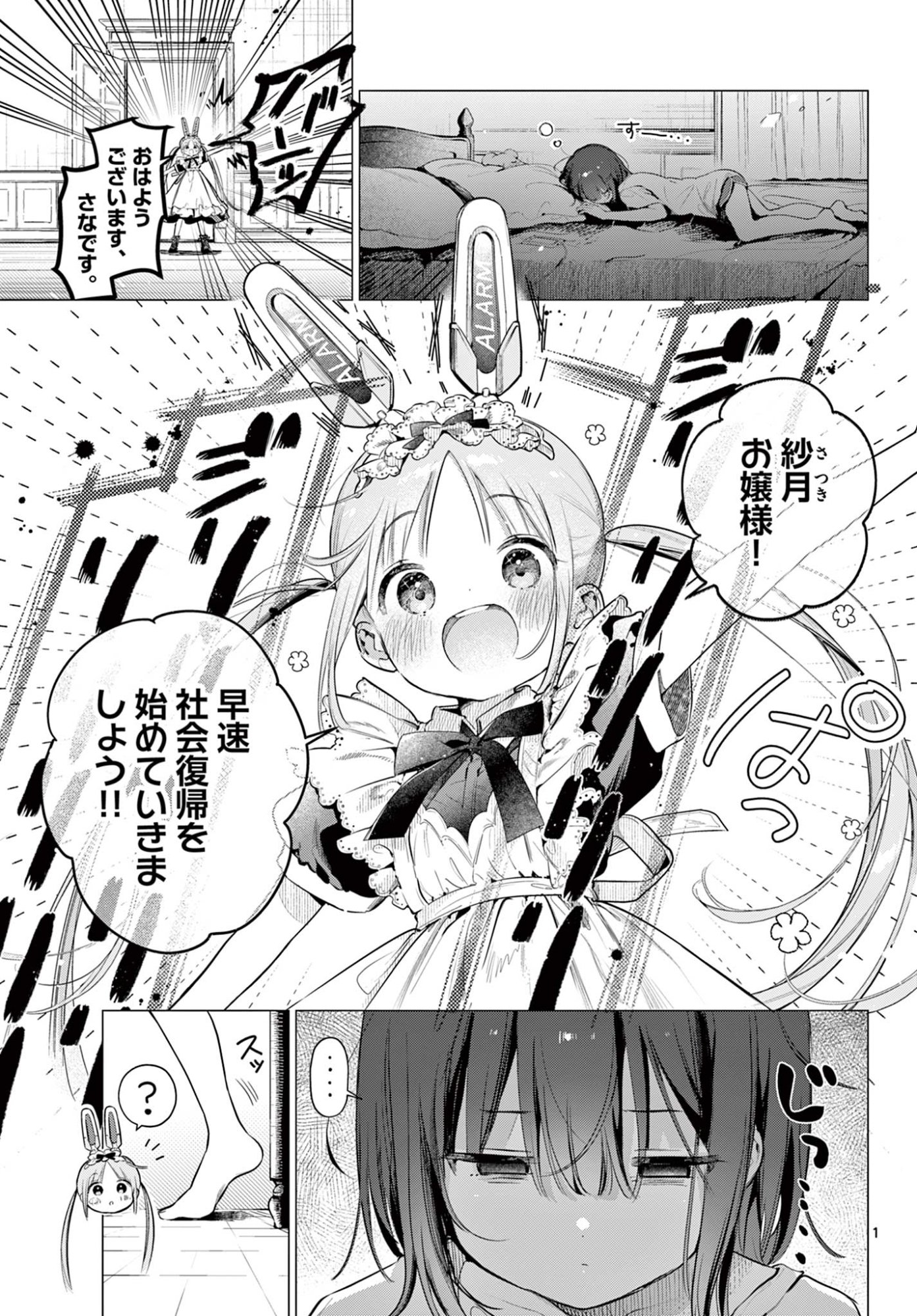 Maid to Loyd wa Ojou-sama no Oyakuni Tachitai! Chapter 2 1ページ