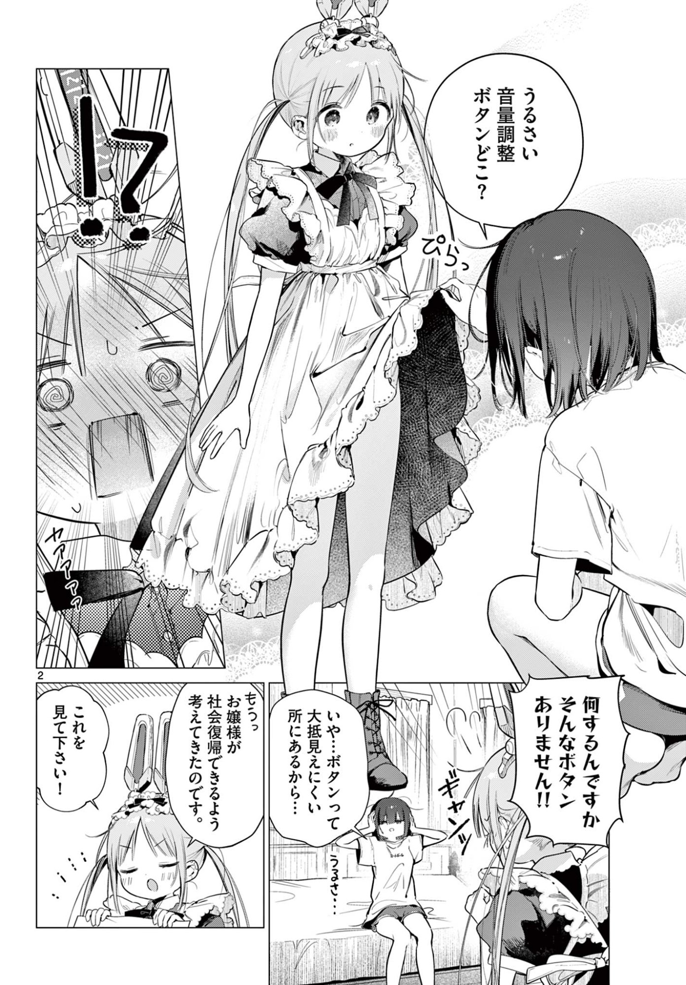 Maid to Loyd wa Ojou-sama no Oyakuni Tachitai! Chapter 2 2ページ