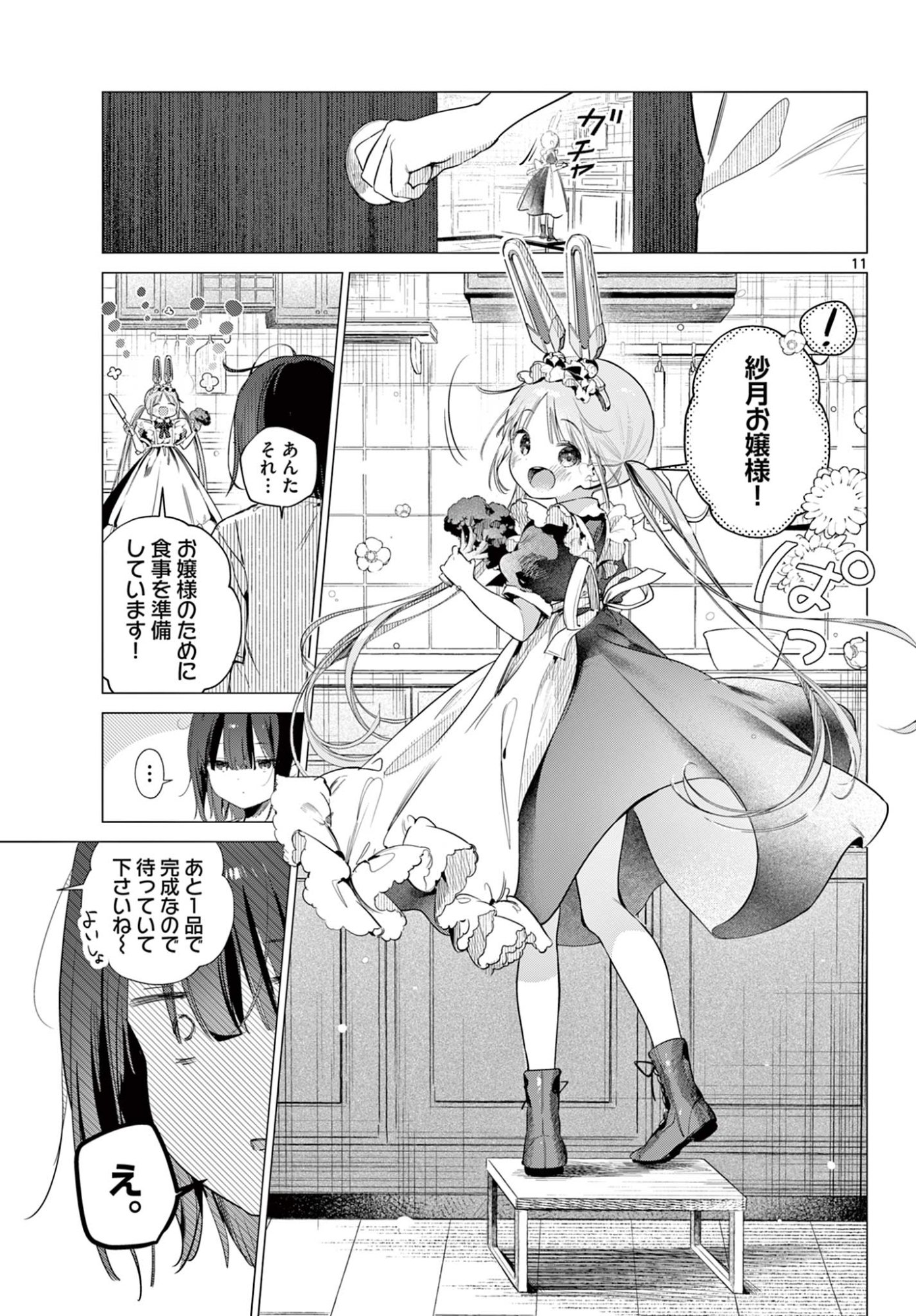Maid to Loyd wa Ojou-sama no Oyakuni Tachitai! Chapter 2 11ページ