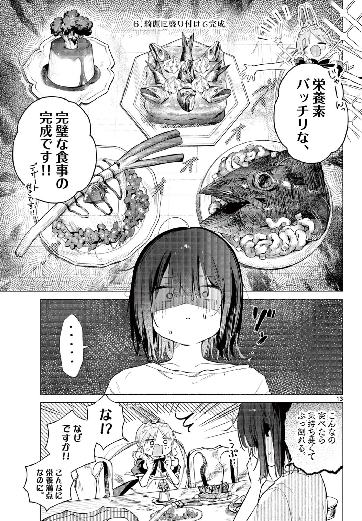 Maid to Loyd wa Ojou-sama no Oyakuni Tachitai! Chapter 2 13ページ