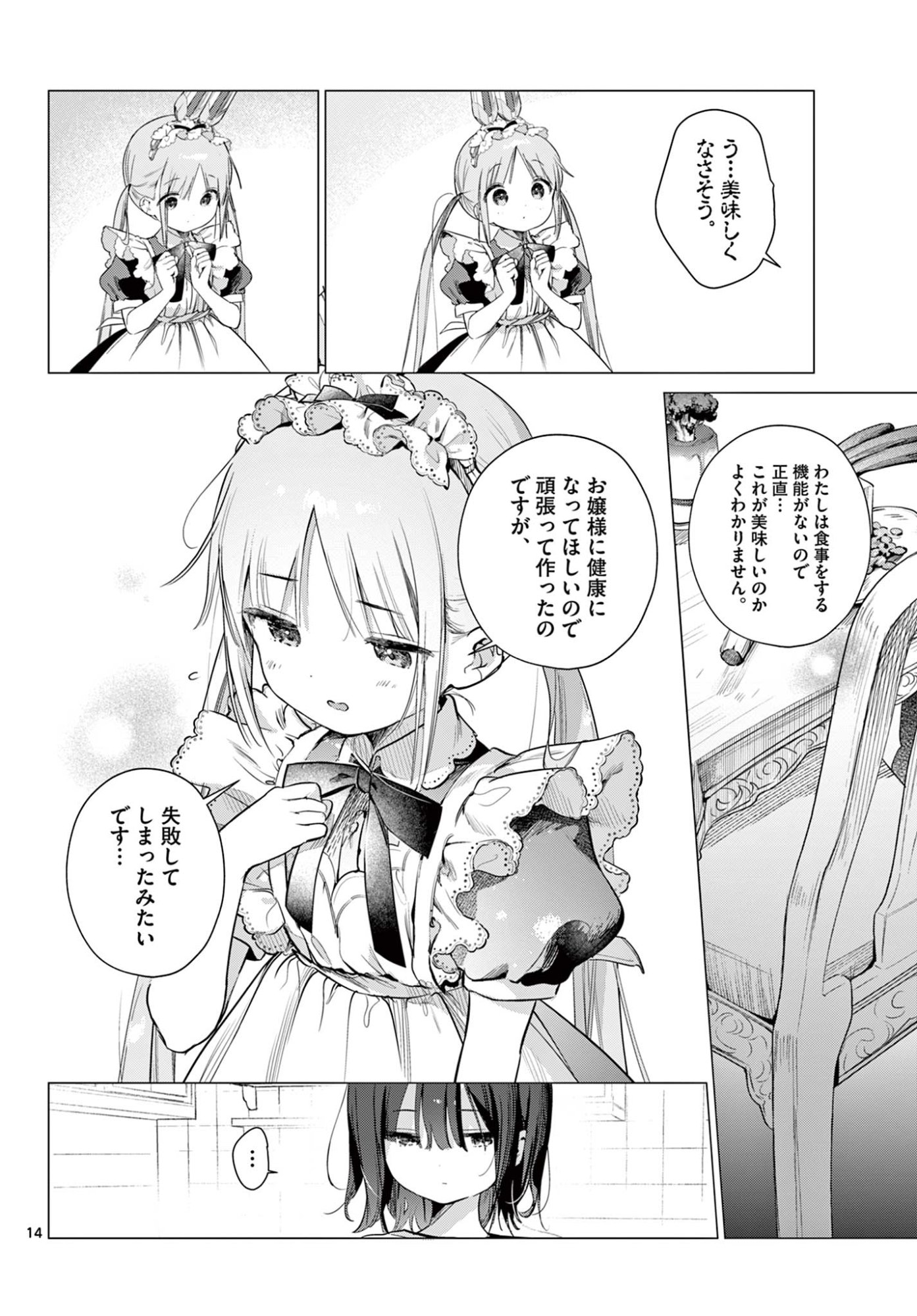 Maid to Loyd wa Ojou-sama no Oyakuni Tachitai! Chapter 2 14ページ