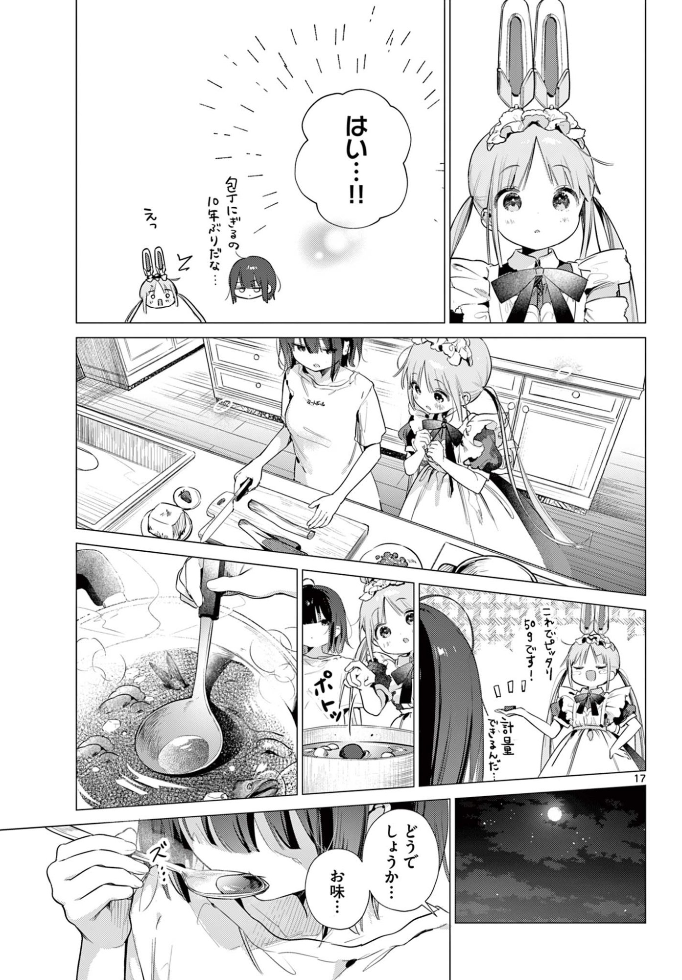 Maid to Loyd wa Ojou-sama no Oyakuni Tachitai! Chapter 2 17ページ