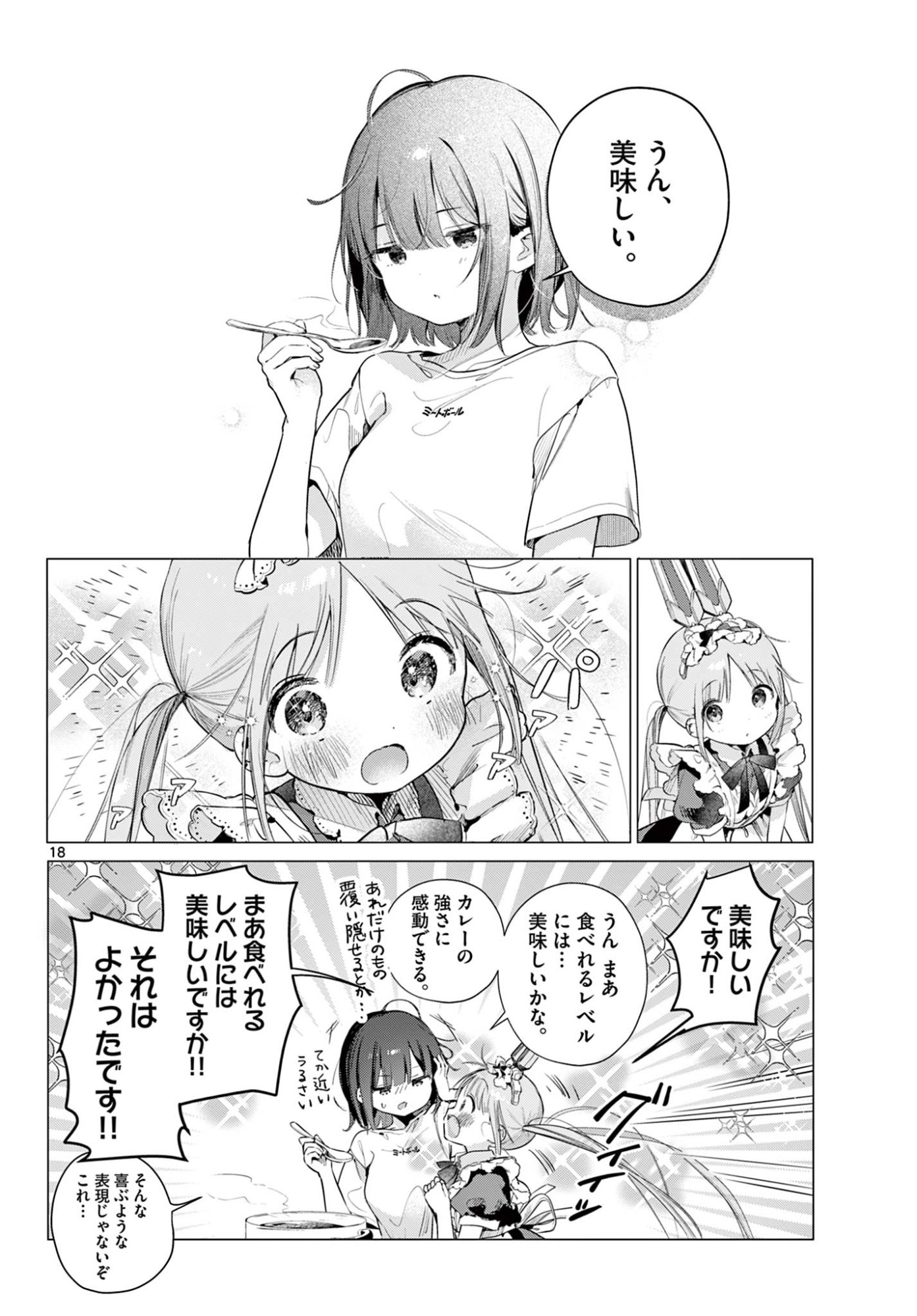 Maid to Loyd wa Ojou-sama no Oyakuni Tachitai! Chapter 2 18ページ