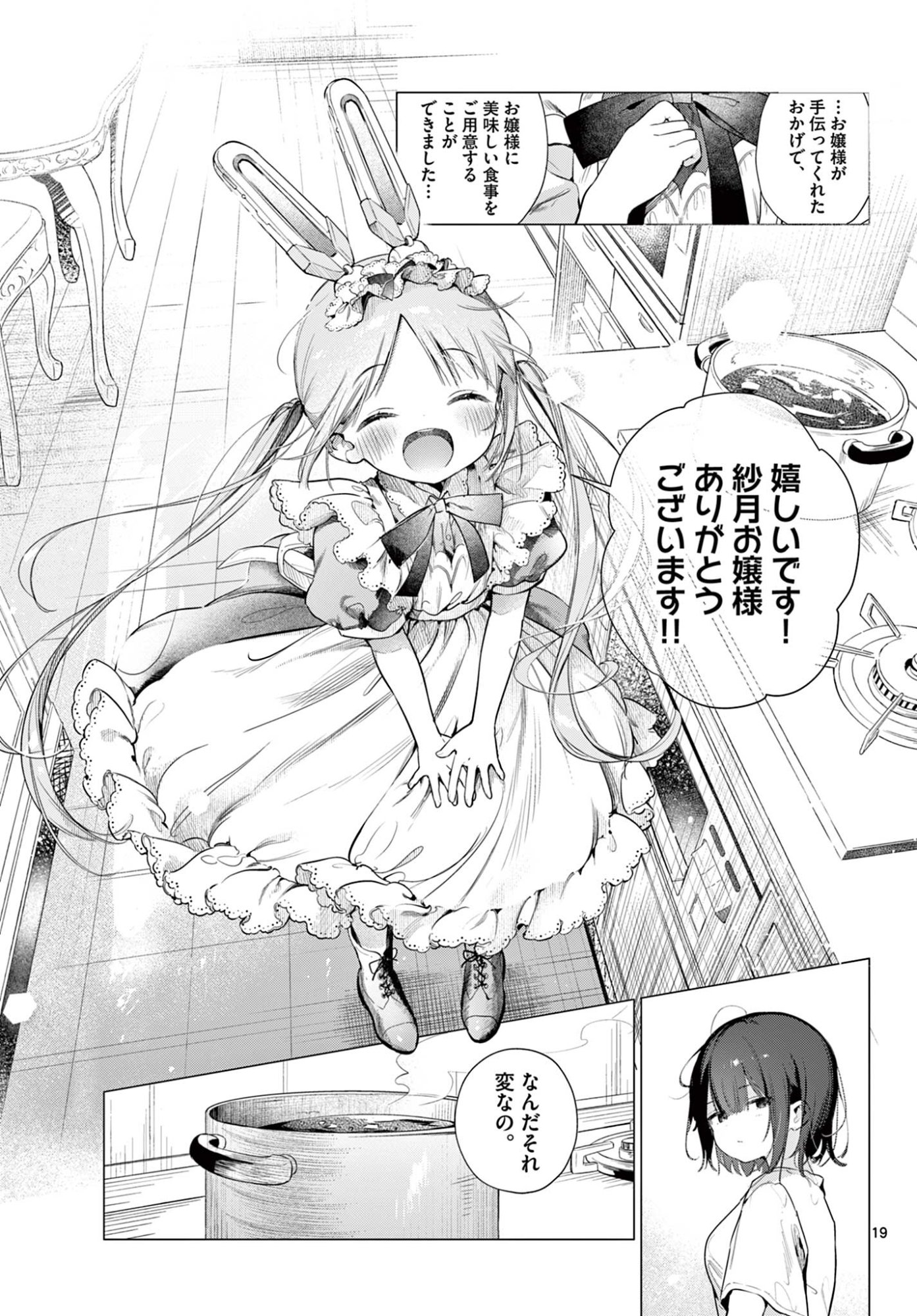 Maid to Loyd wa Ojou-sama no Oyakuni Tachitai! Chapter 2 19ページ