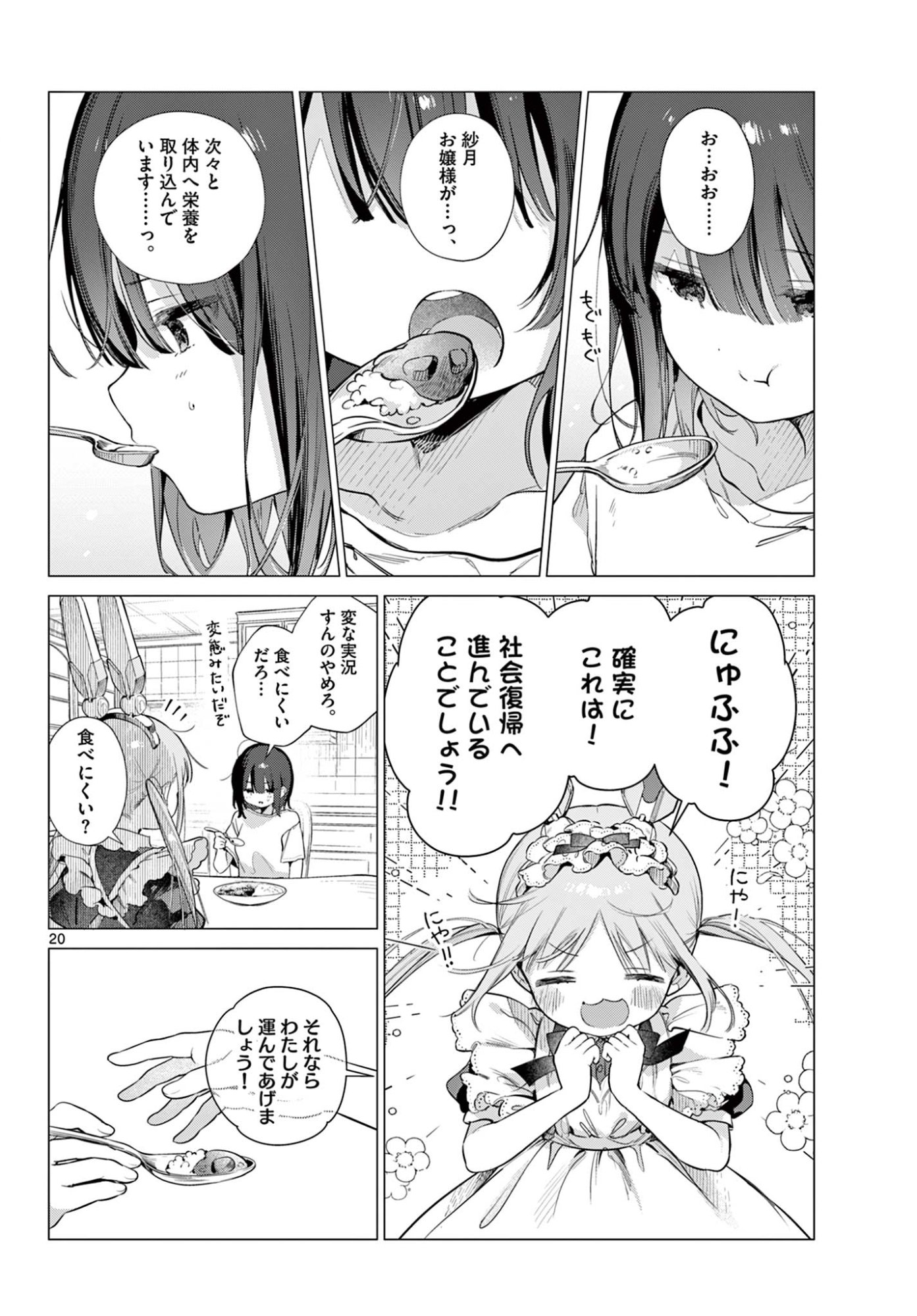 Maid to Loyd wa Ojou-sama no Oyakuni Tachitai! Chapter 2 20ページ