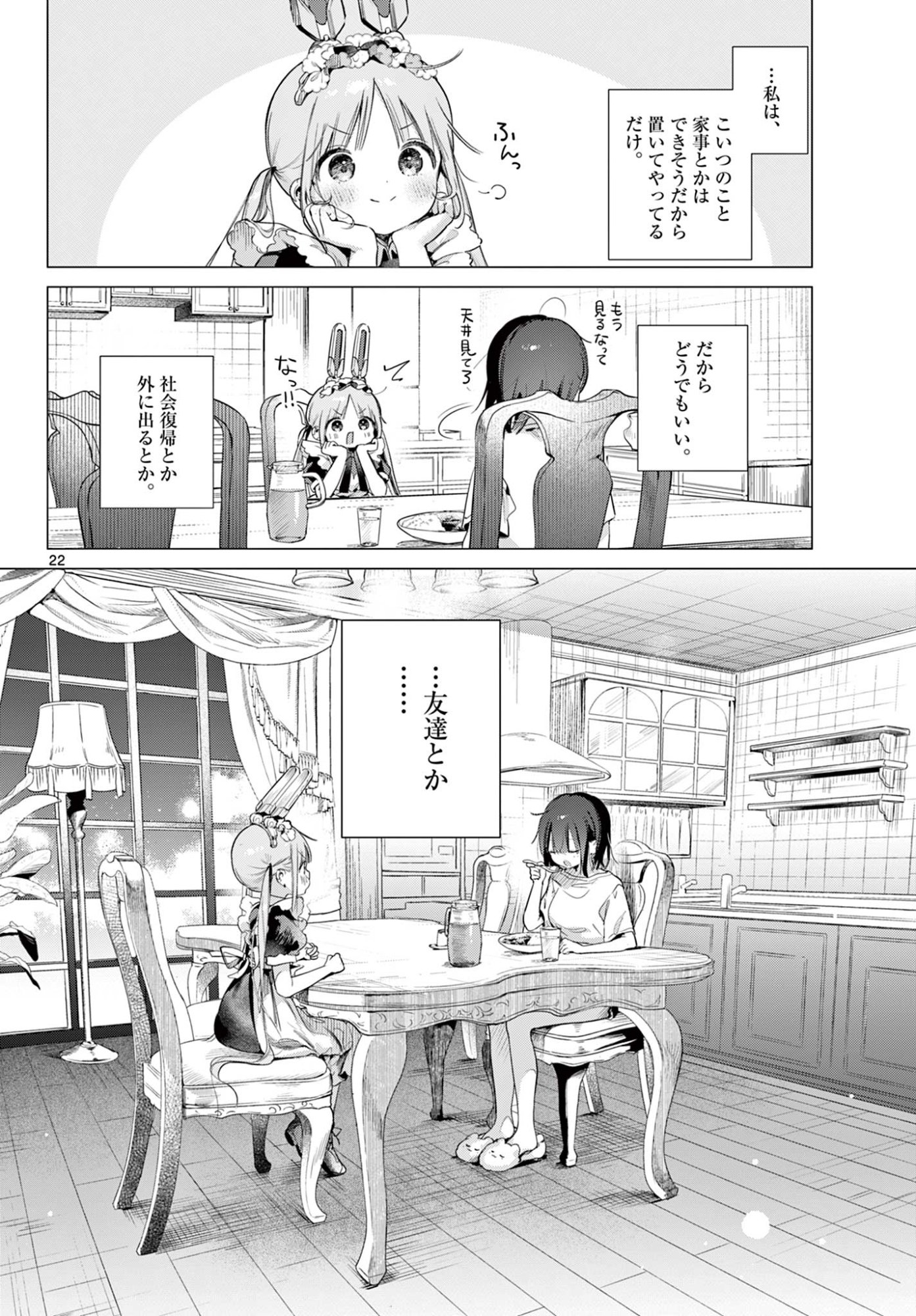 Maid to Loyd wa Ojou-sama no Oyakuni Tachitai! Chapter 2 22ページ