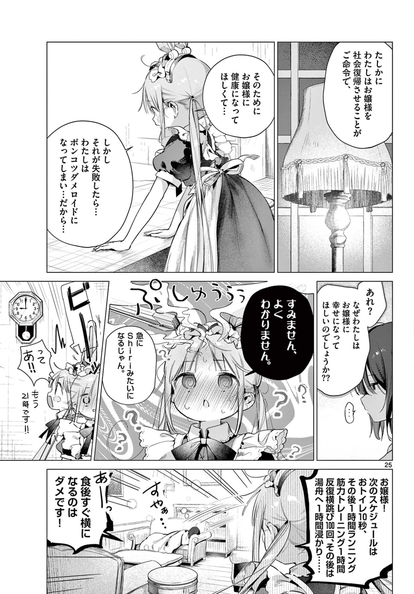 Maid to Loyd wa Ojou-sama no Oyakuni Tachitai! Chapter 2 25ページ