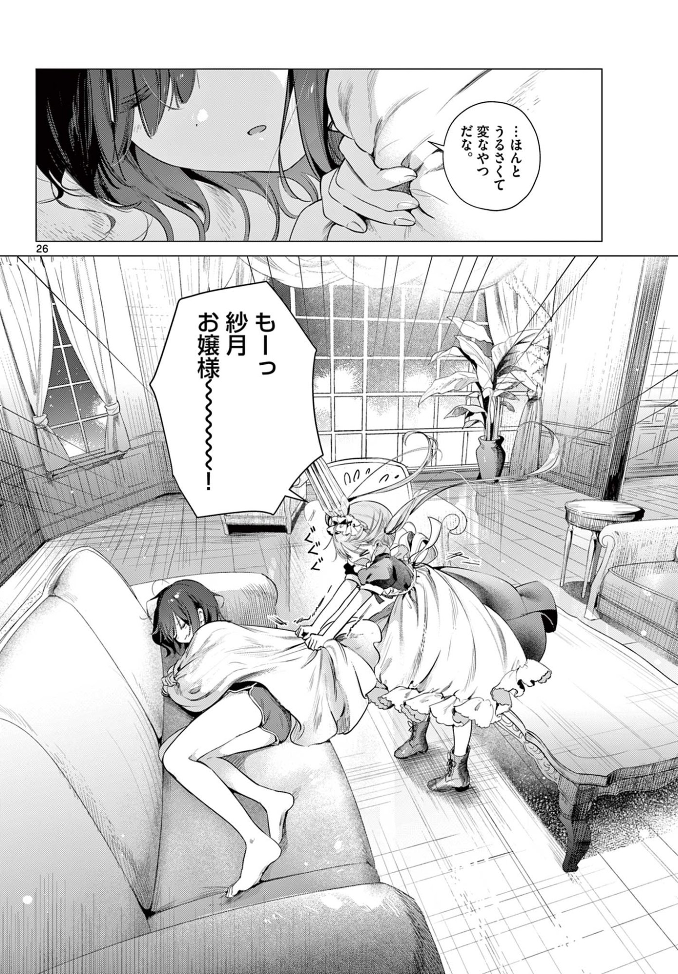Maid to Loyd wa Ojou-sama no Oyakuni Tachitai! Chapter 2 26ページ
