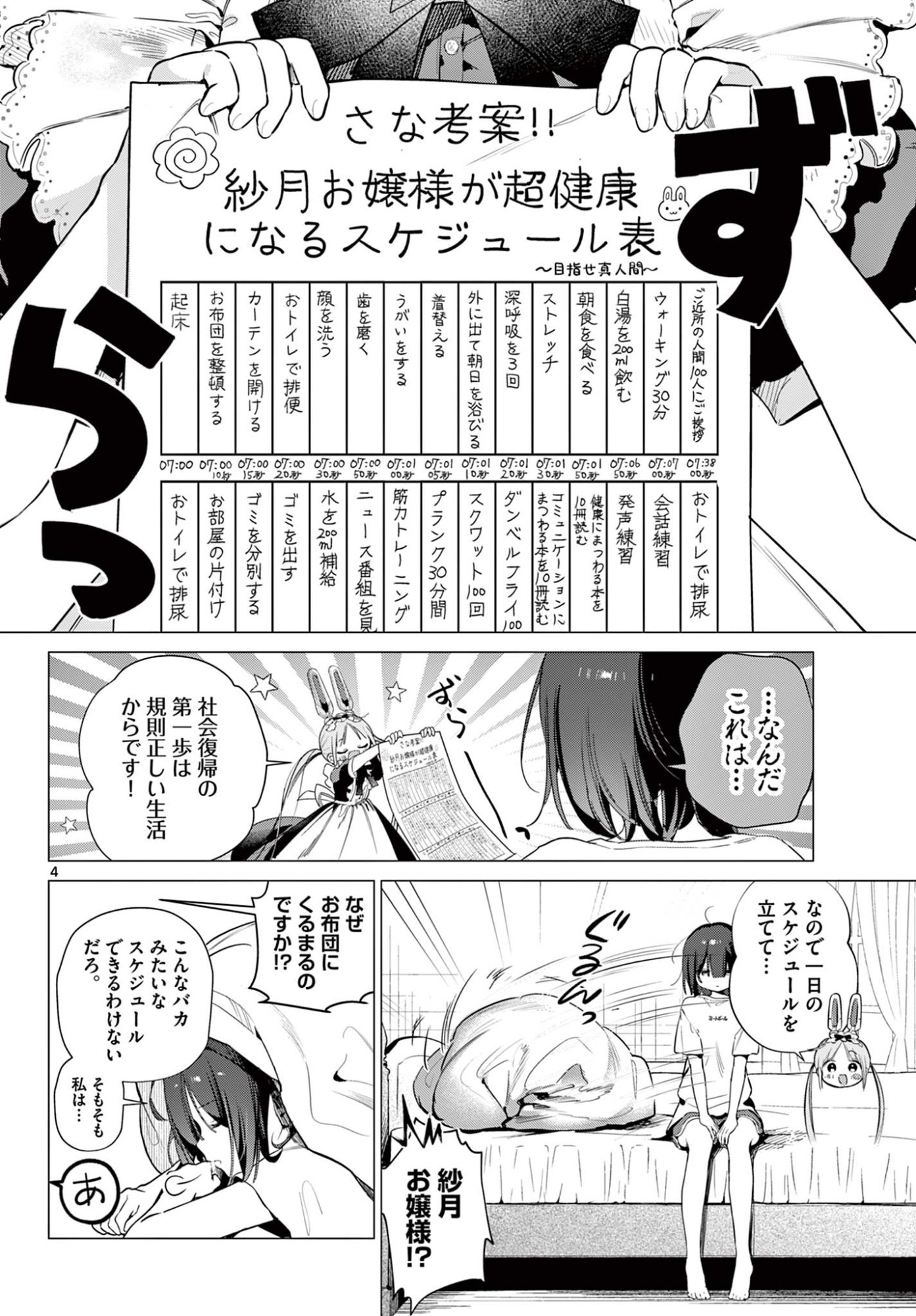 Maid to Loyd wa Ojou-sama no Oyakuni Tachitai! Chapter 2 4ページ