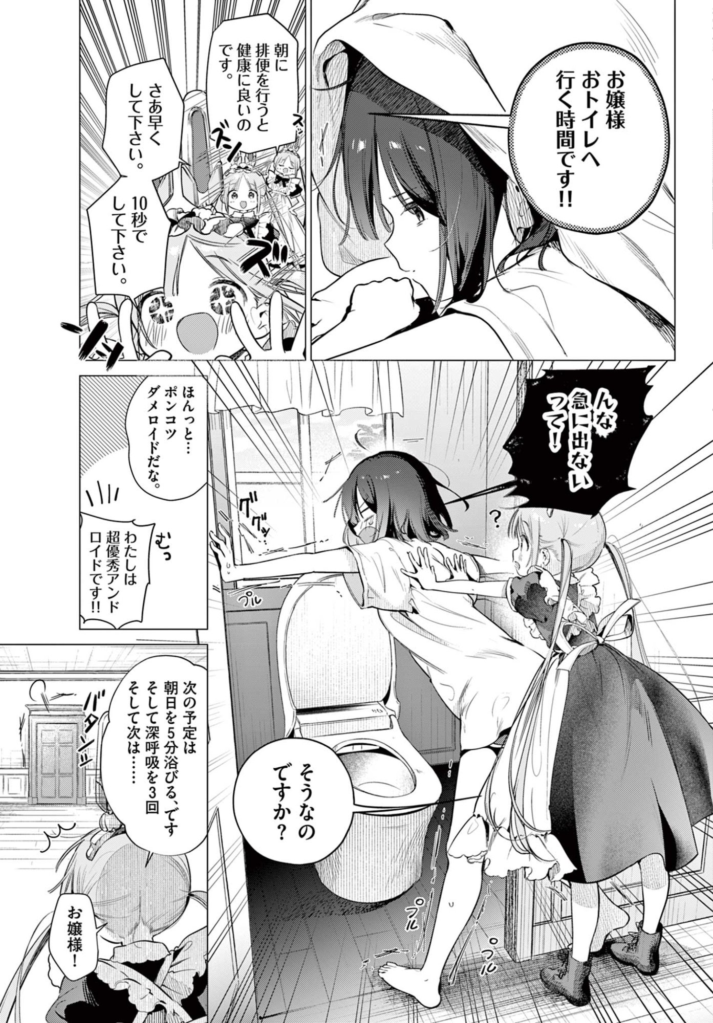 Maid to Loyd wa Ojou-sama no Oyakuni Tachitai! Chapter 2 5ページ
