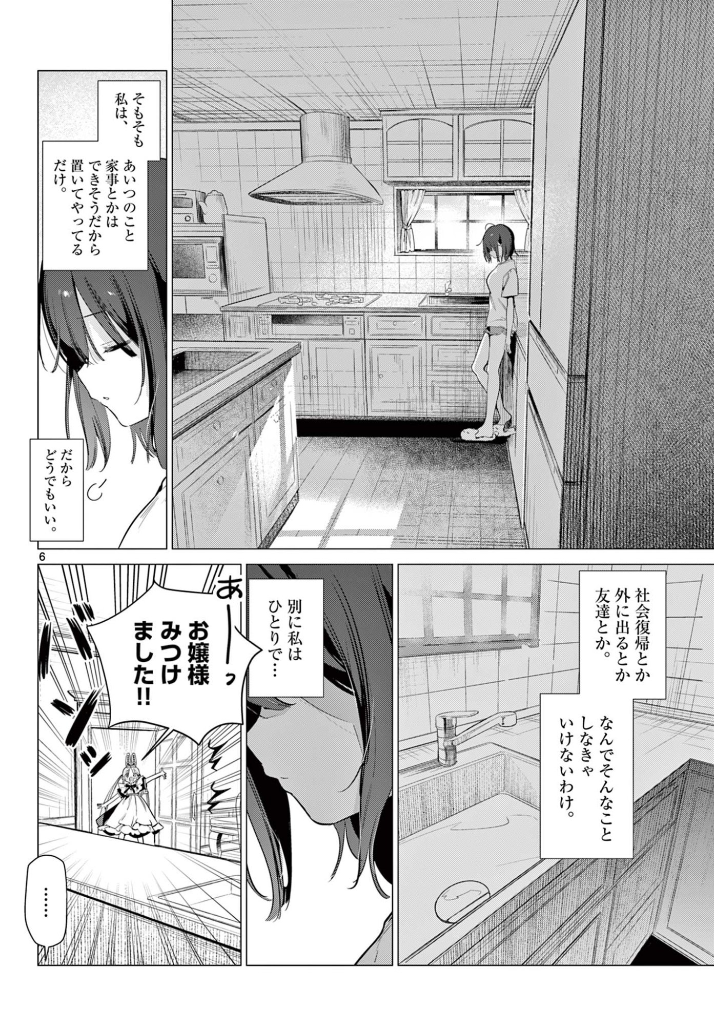 Maid to Loyd wa Ojou-sama no Oyakuni Tachitai! Chapter 2 6ページ