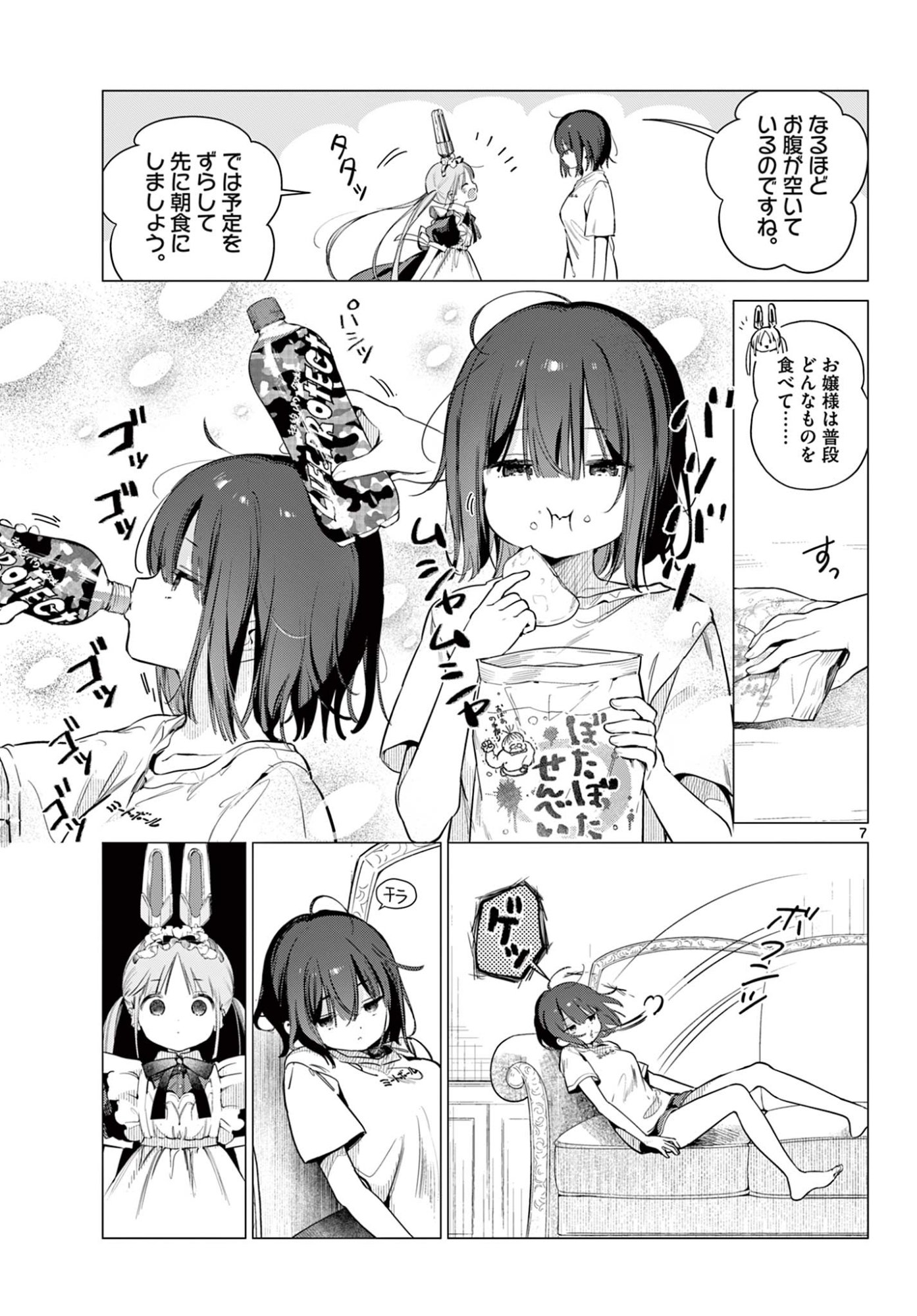 Maid to Loyd wa Ojou-sama no Oyakuni Tachitai! Chapter 2 7ページ