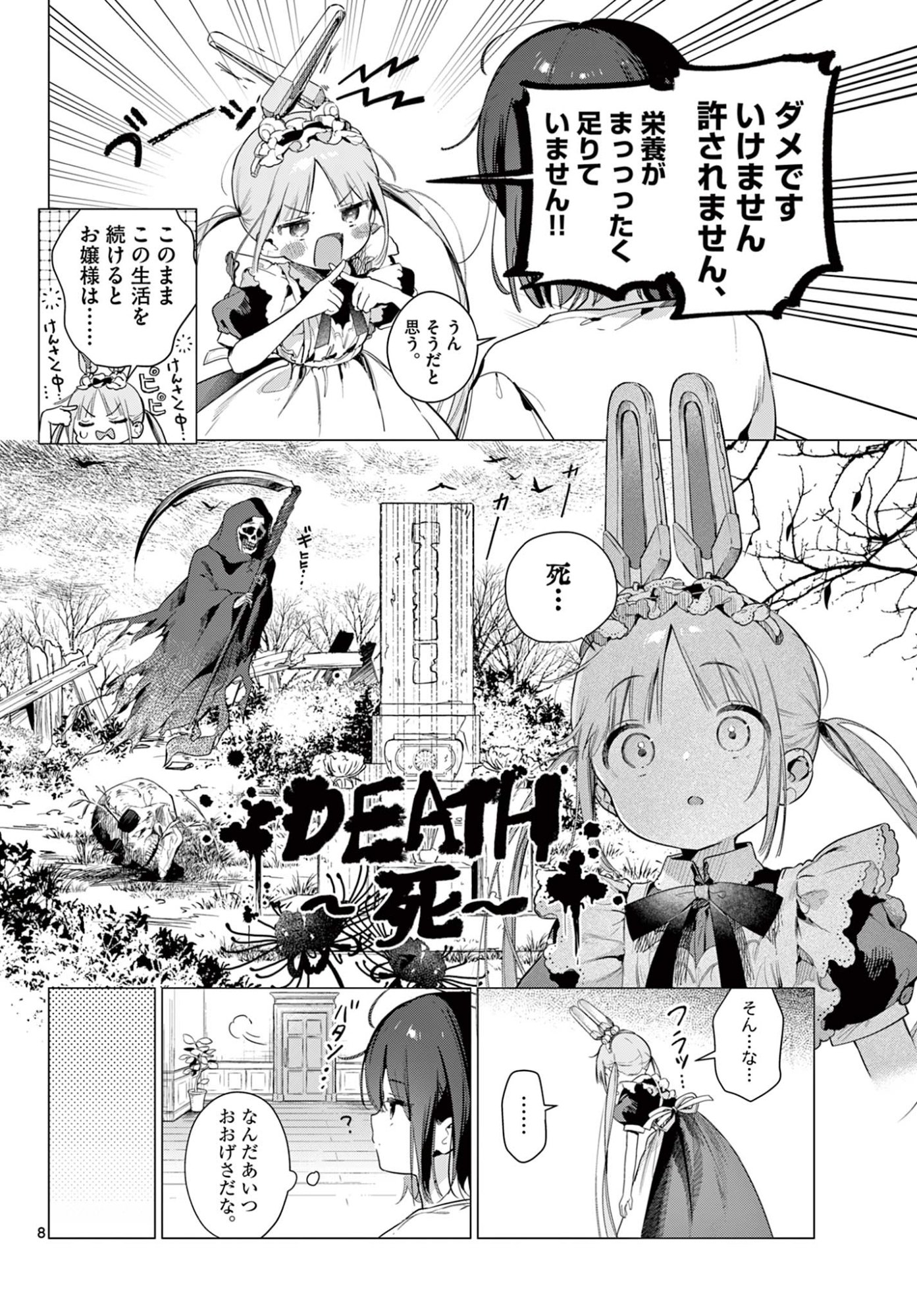 Maid to Loyd wa Ojou-sama no Oyakuni Tachitai! Chapter 2 8ページ