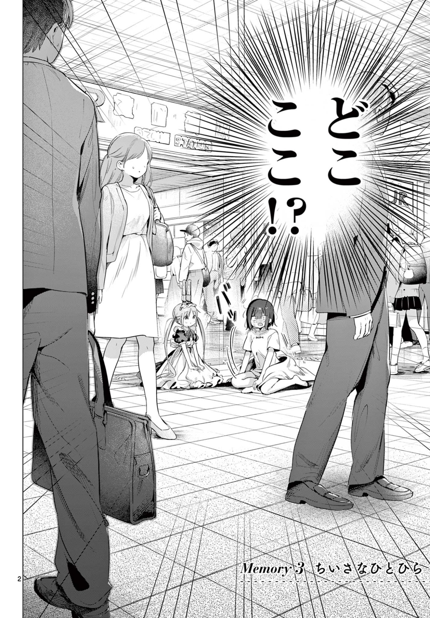 Maid to Loyd wa Ojou-sama no Oyakuni Tachitai! Chapter 3 2ページ