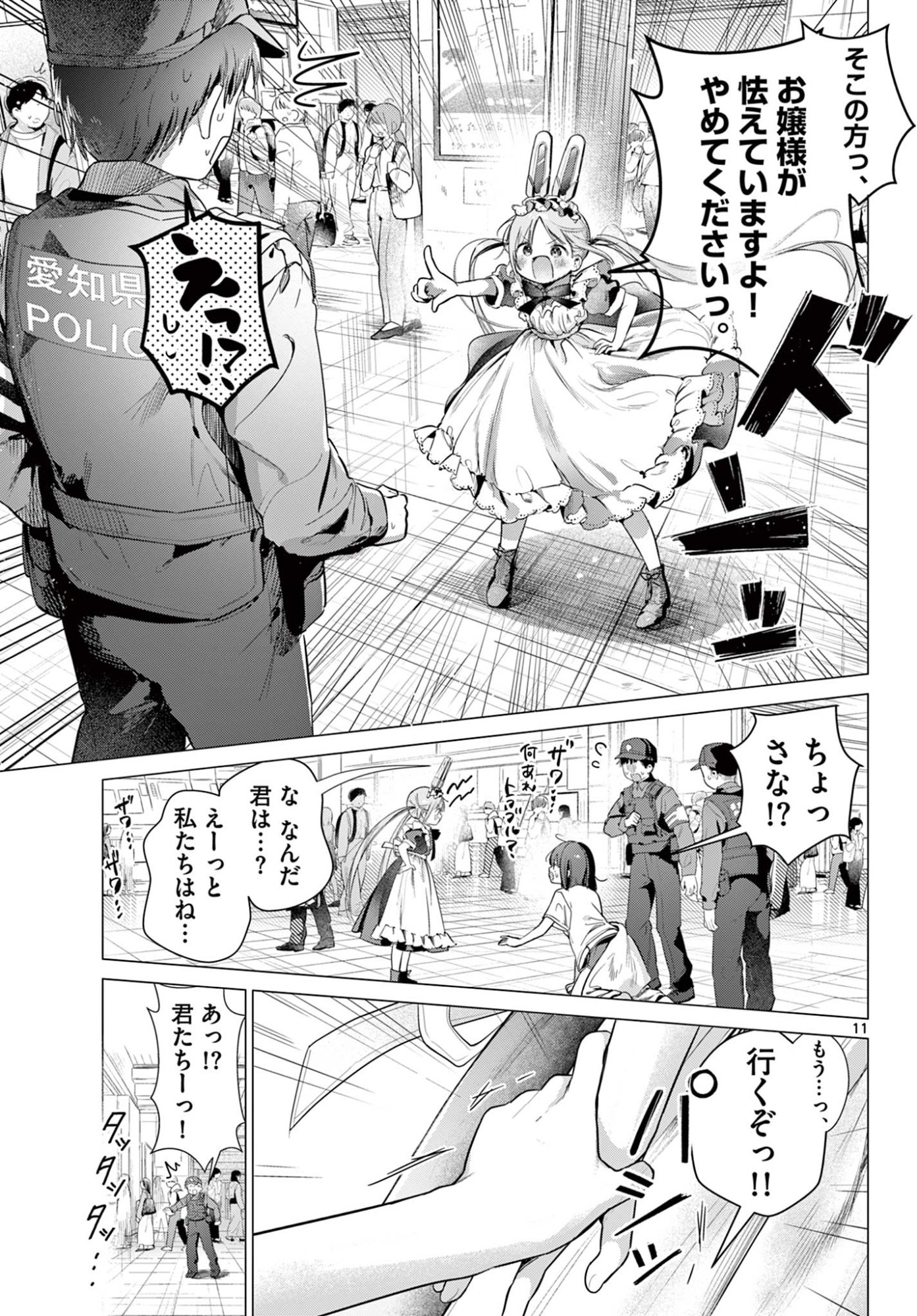 Maid to Loyd wa Ojou-sama no Oyakuni Tachitai! Chapter 3 11ページ