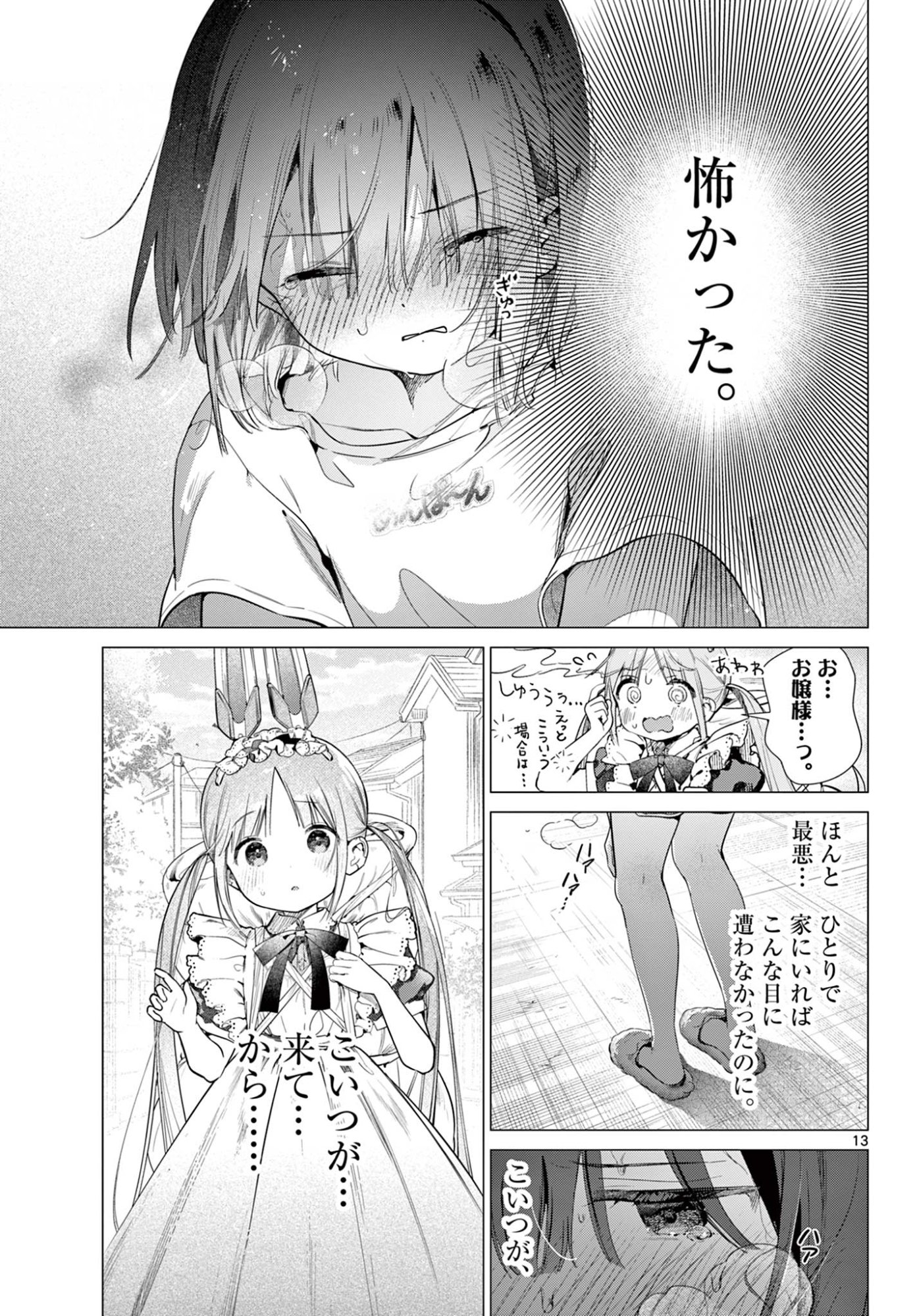 Maid to Loyd wa Ojou-sama no Oyakuni Tachitai! Chapter 3 13ページ