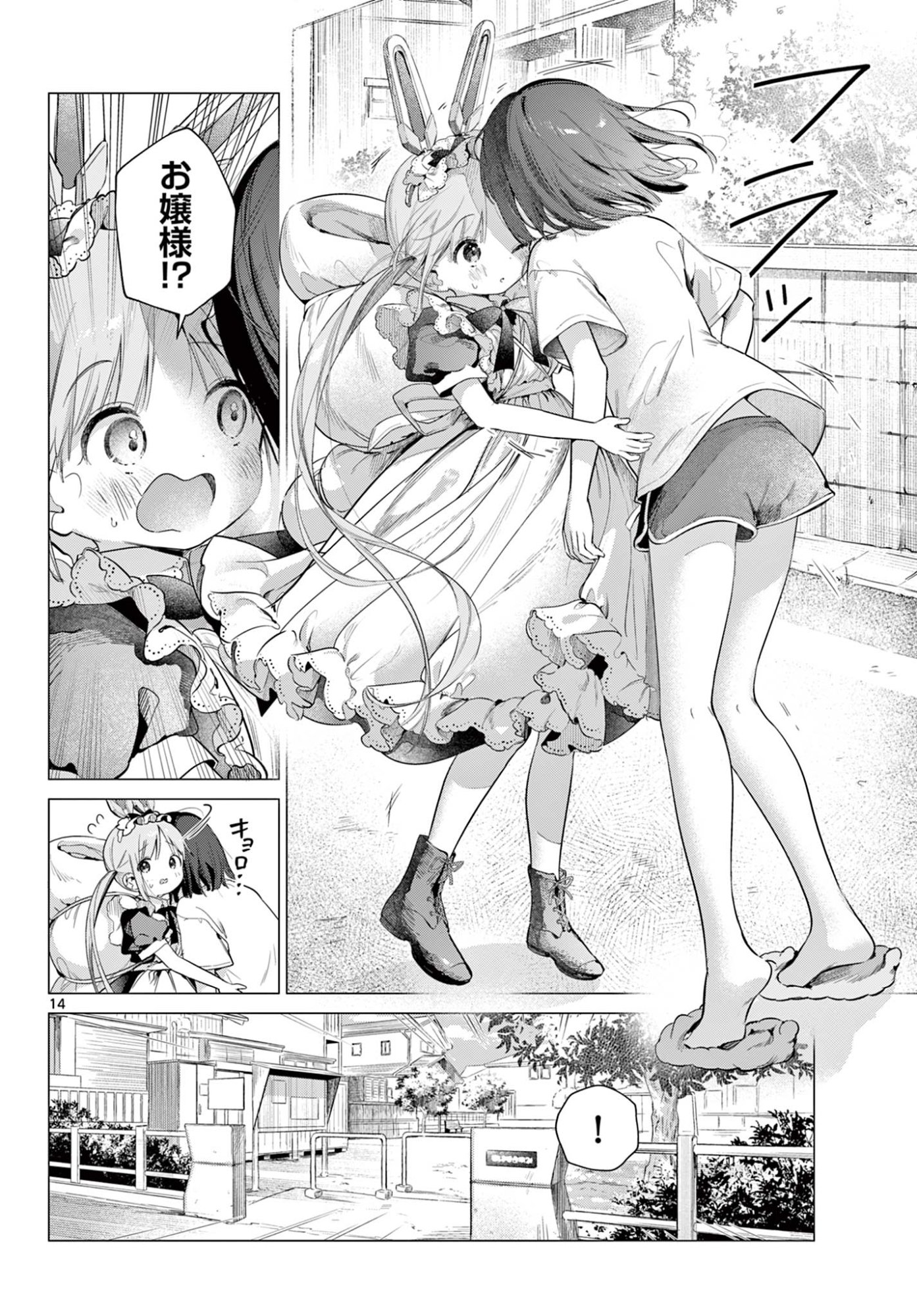 Maid to Loyd wa Ojou-sama no Oyakuni Tachitai! Chapter 3 14ページ