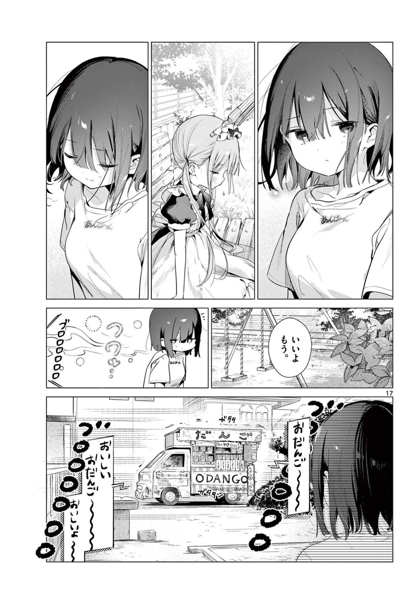 Maid to Loyd wa Ojou-sama no Oyakuni Tachitai! Chapter 3 17ページ