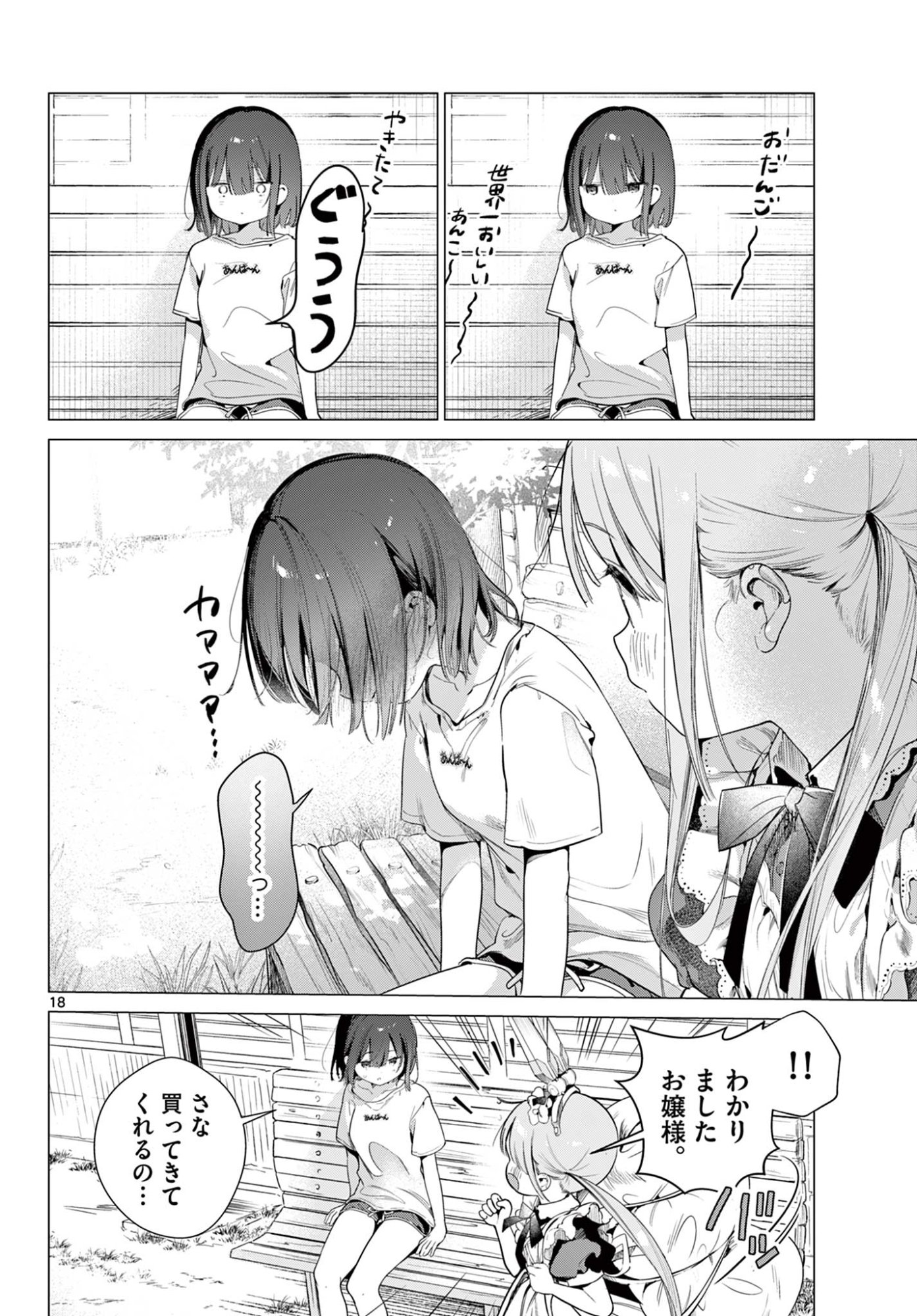 Maid to Loyd wa Ojou-sama no Oyakuni Tachitai! Chapter 3 18ページ