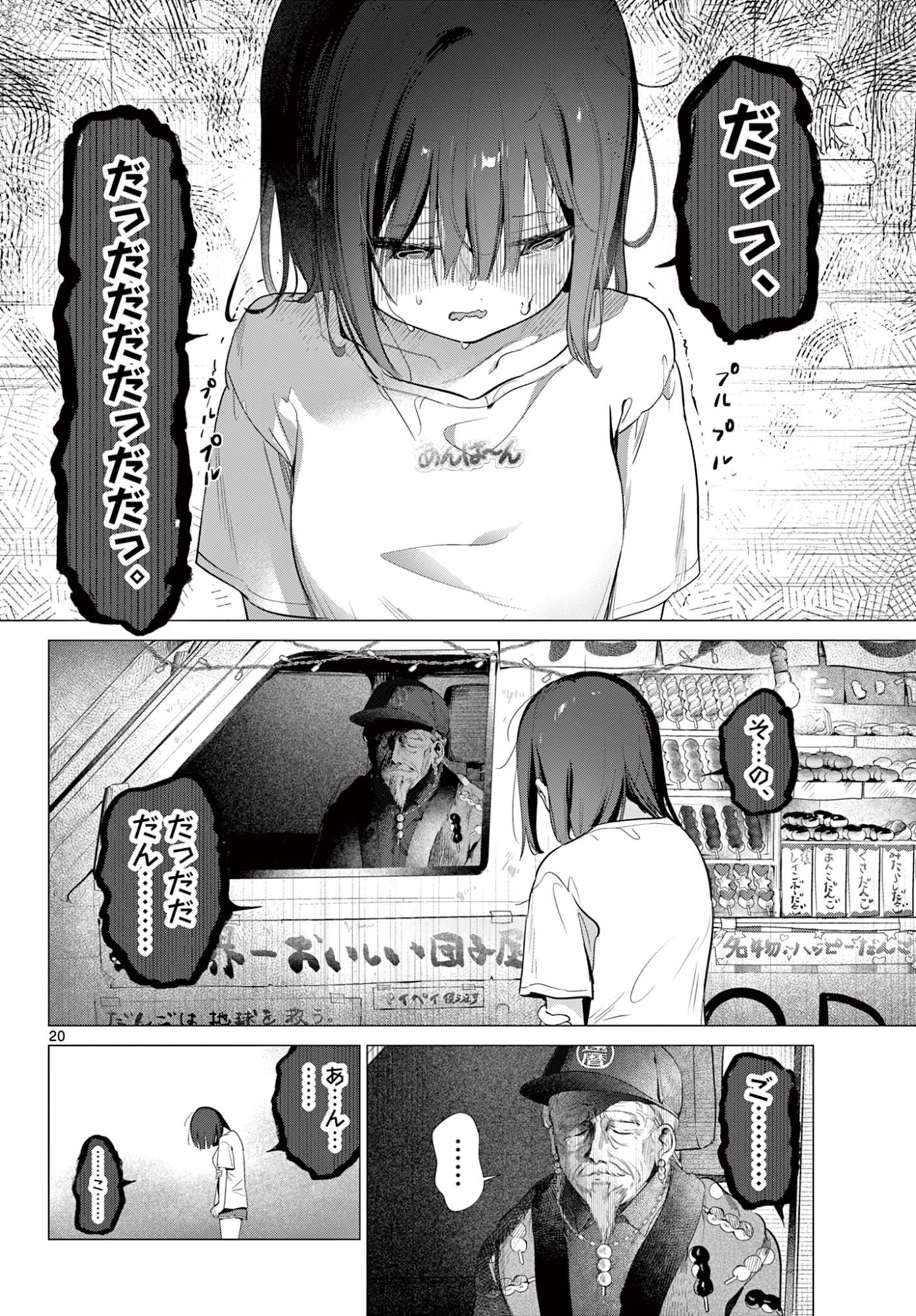 Maid to Loyd wa Ojou-sama no Oyakuni Tachitai! Chapter 3 20ページ