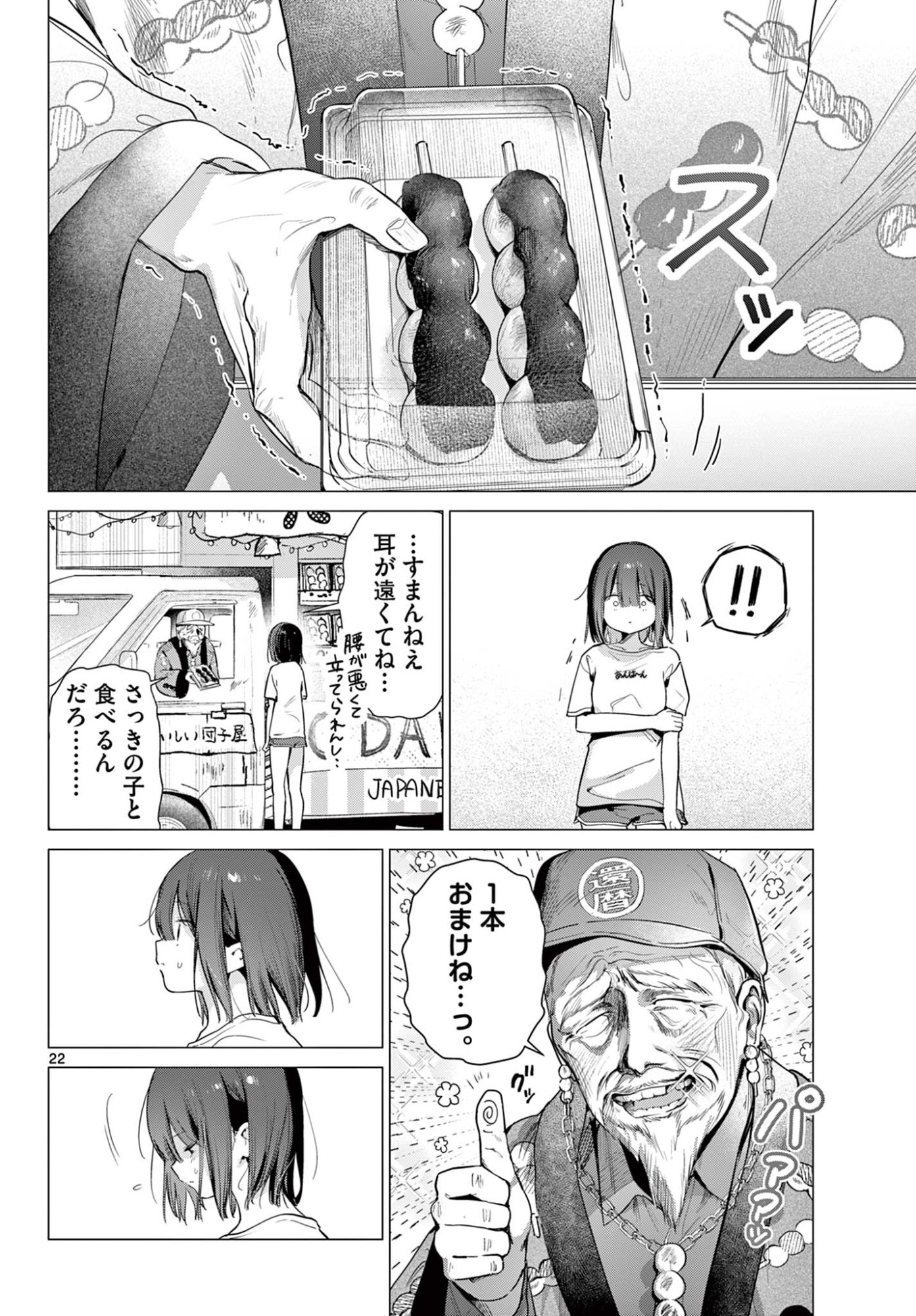 Maid to Loyd wa Ojou-sama no Oyakuni Tachitai! Chapter 3 22ページ