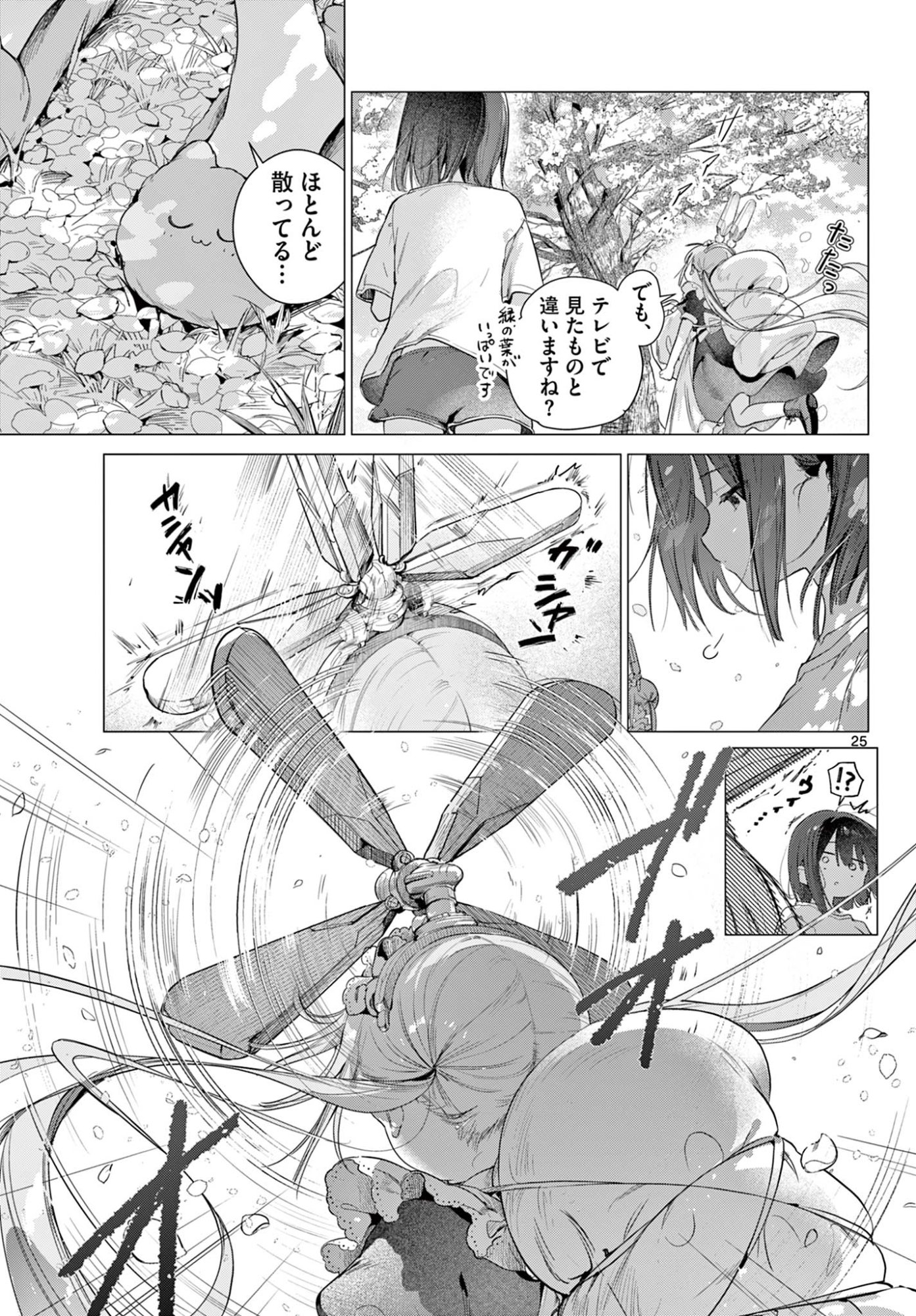 Maid to Loyd wa Ojou-sama no Oyakuni Tachitai! Chapter 3 25ページ