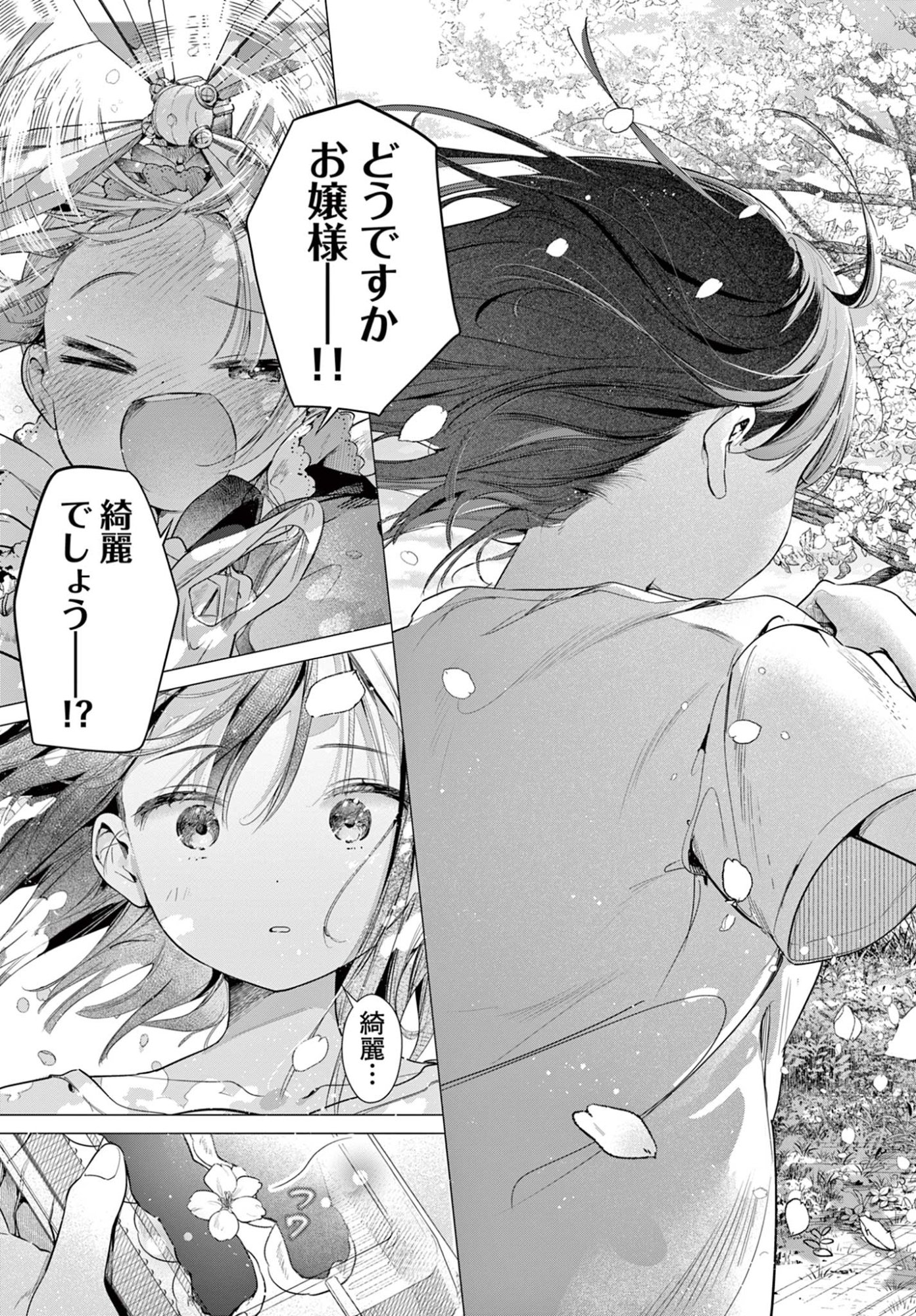 Maid to Loyd wa Ojou-sama no Oyakuni Tachitai! Chapter 3 27ページ