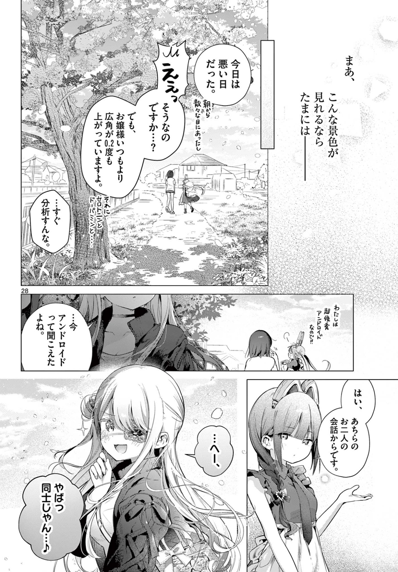 Maid to Loyd wa Ojou-sama no Oyakuni Tachitai! Chapter 3 28ページ