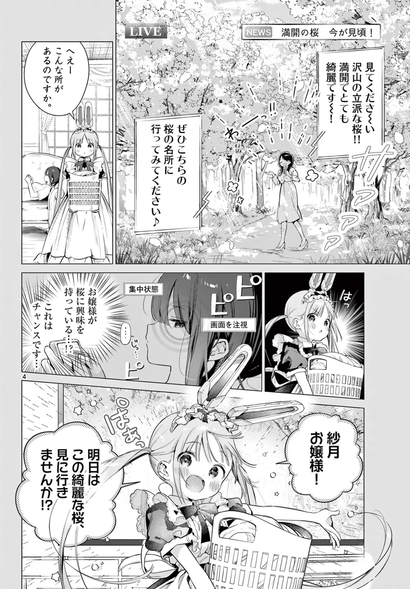 Maid to Loyd wa Ojou-sama no Oyakuni Tachitai! Chapter 3 4ページ