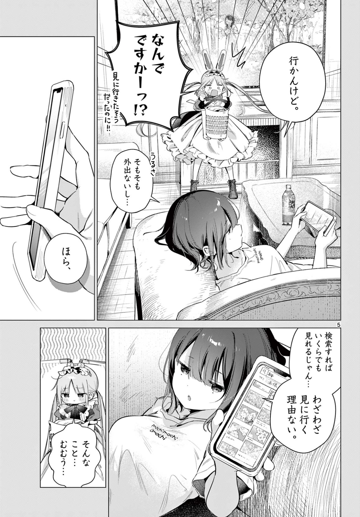 Maid to Loyd wa Ojou-sama no Oyakuni Tachitai! Chapter 3 5ページ