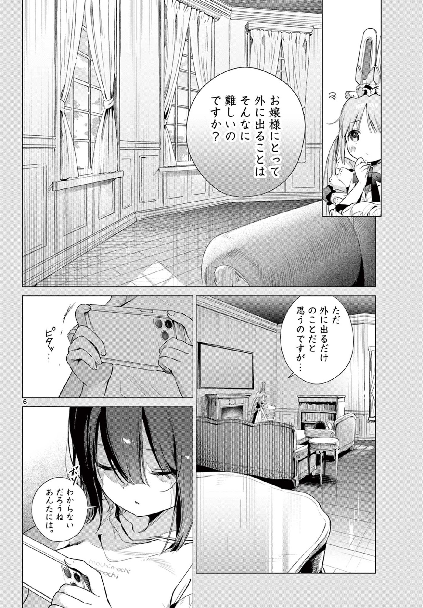 Maid to Loyd wa Ojou-sama no Oyakuni Tachitai! Chapter 3 6ページ