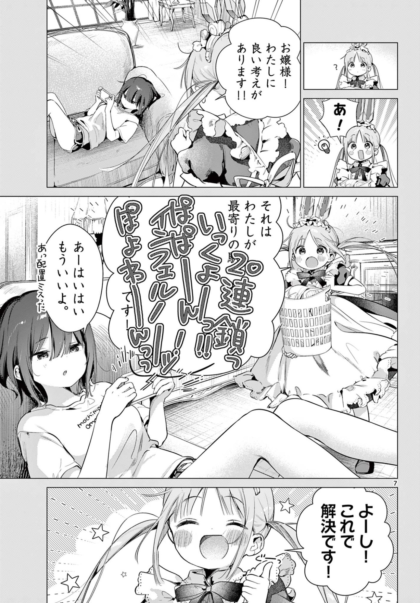 Maid to Loyd wa Ojou-sama no Oyakuni Tachitai! Chapter 3 7ページ
