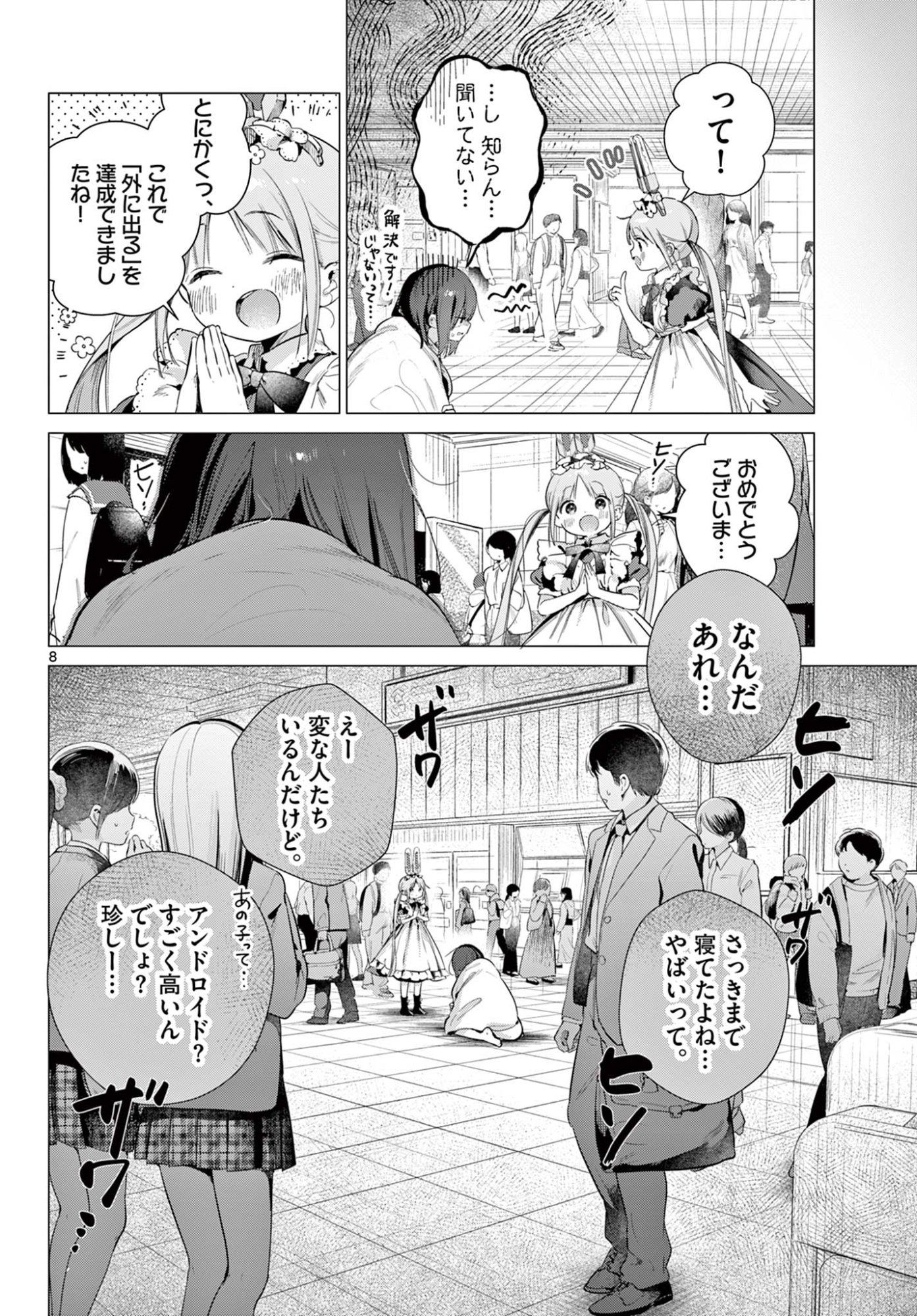 Maid to Loyd wa Ojou-sama no Oyakuni Tachitai! Chapter 3 8ページ
