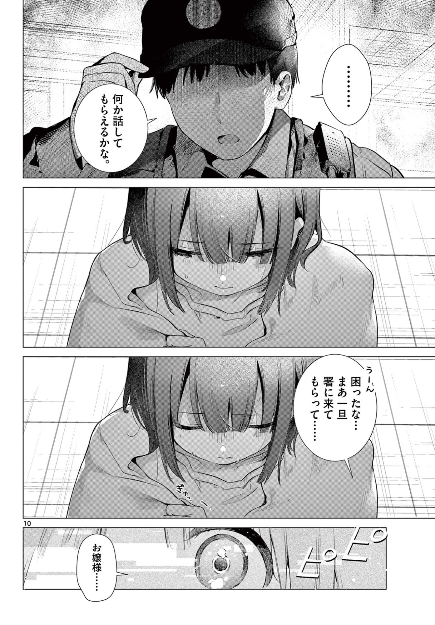 Maid to Loyd wa Ojou-sama no Oyakuni Tachitai! Chapter 3 10ページ