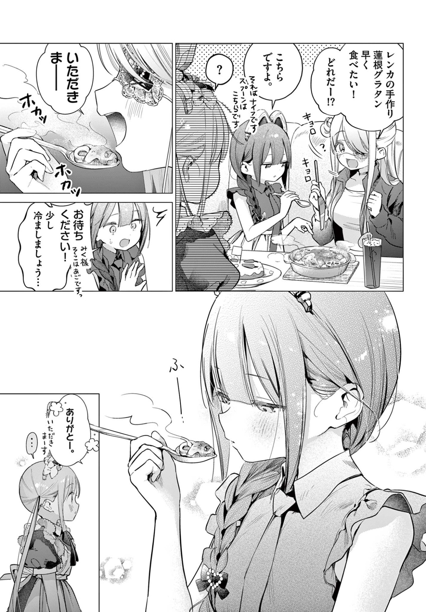 Maid to Loyd wa Ojou-sama no Oyakuni Tachitai! Chapter 4 11ページ