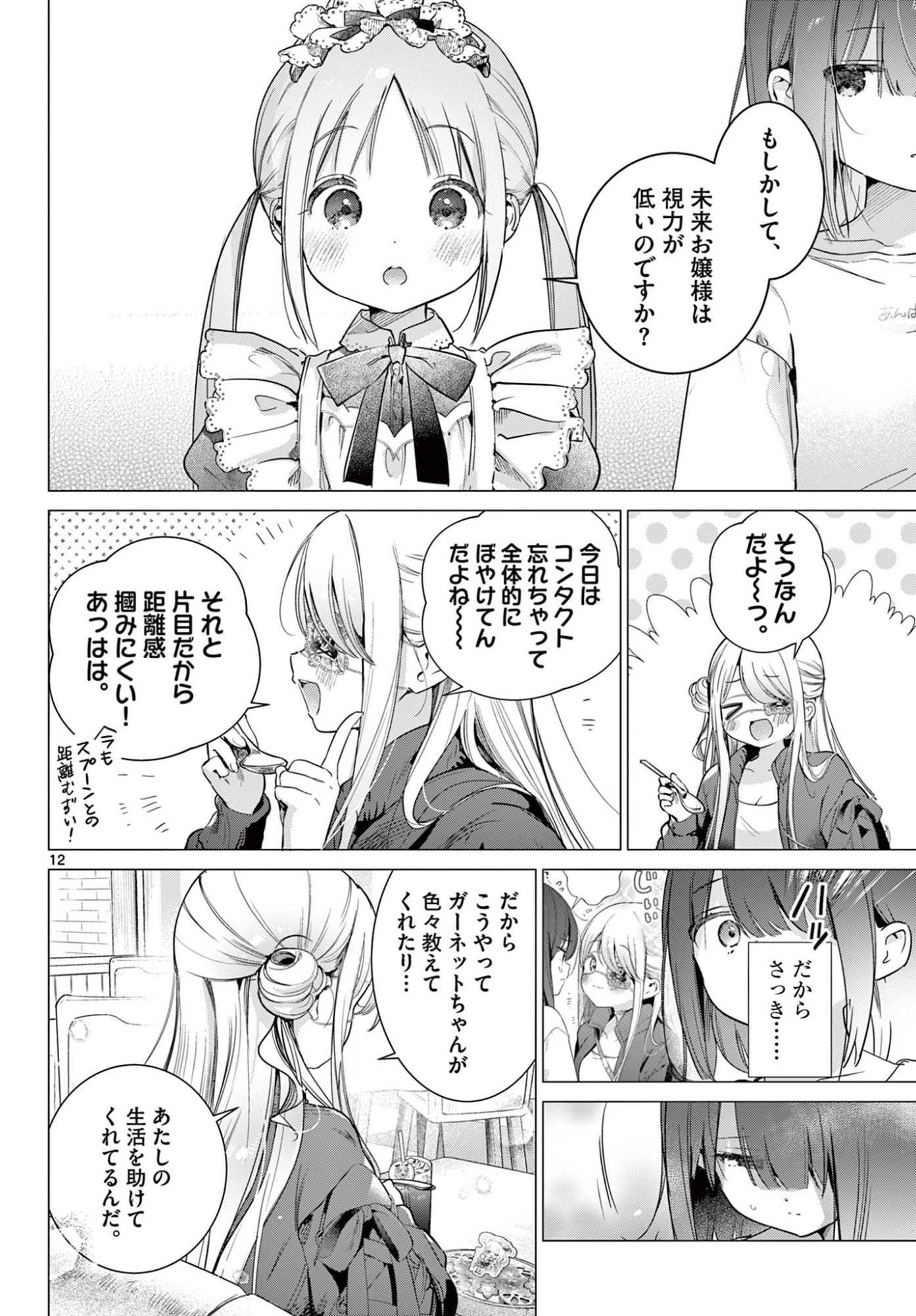 Maid to Loyd wa Ojou-sama no Oyakuni Tachitai! Chapter 4 12ページ